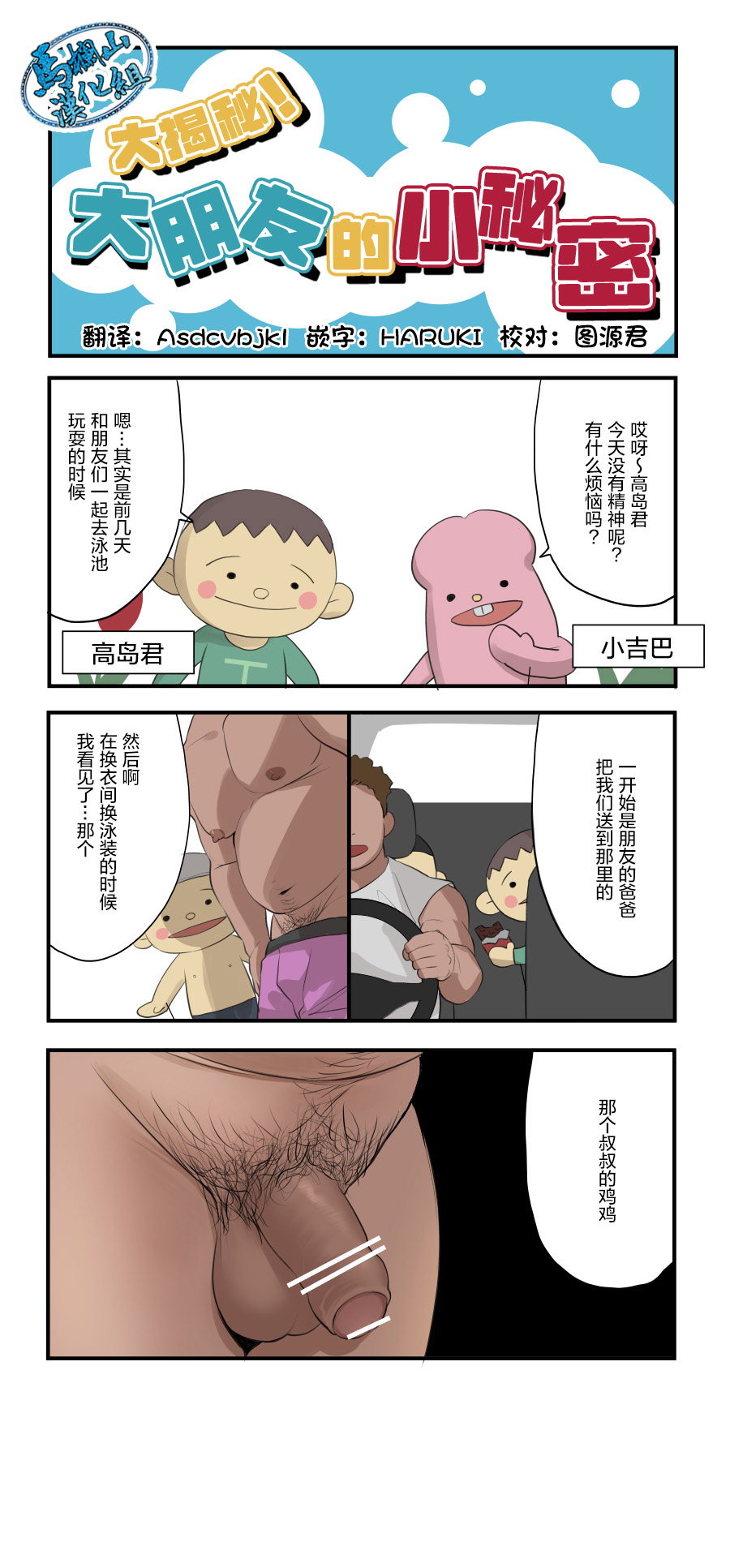 Adult' s. Hirake! Otona no himitsu |  Adult's. 大揭秘！大朋友的小秘密 page 2 full