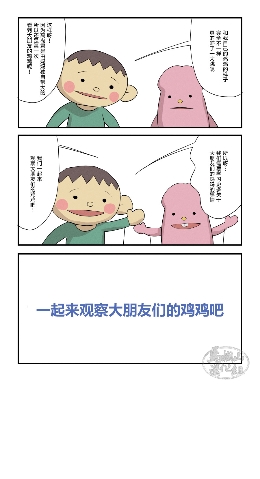 Adult' s. Hirake! Otona no himitsu |  Adult's. 大揭秘！大朋友的小秘密 page 3 full