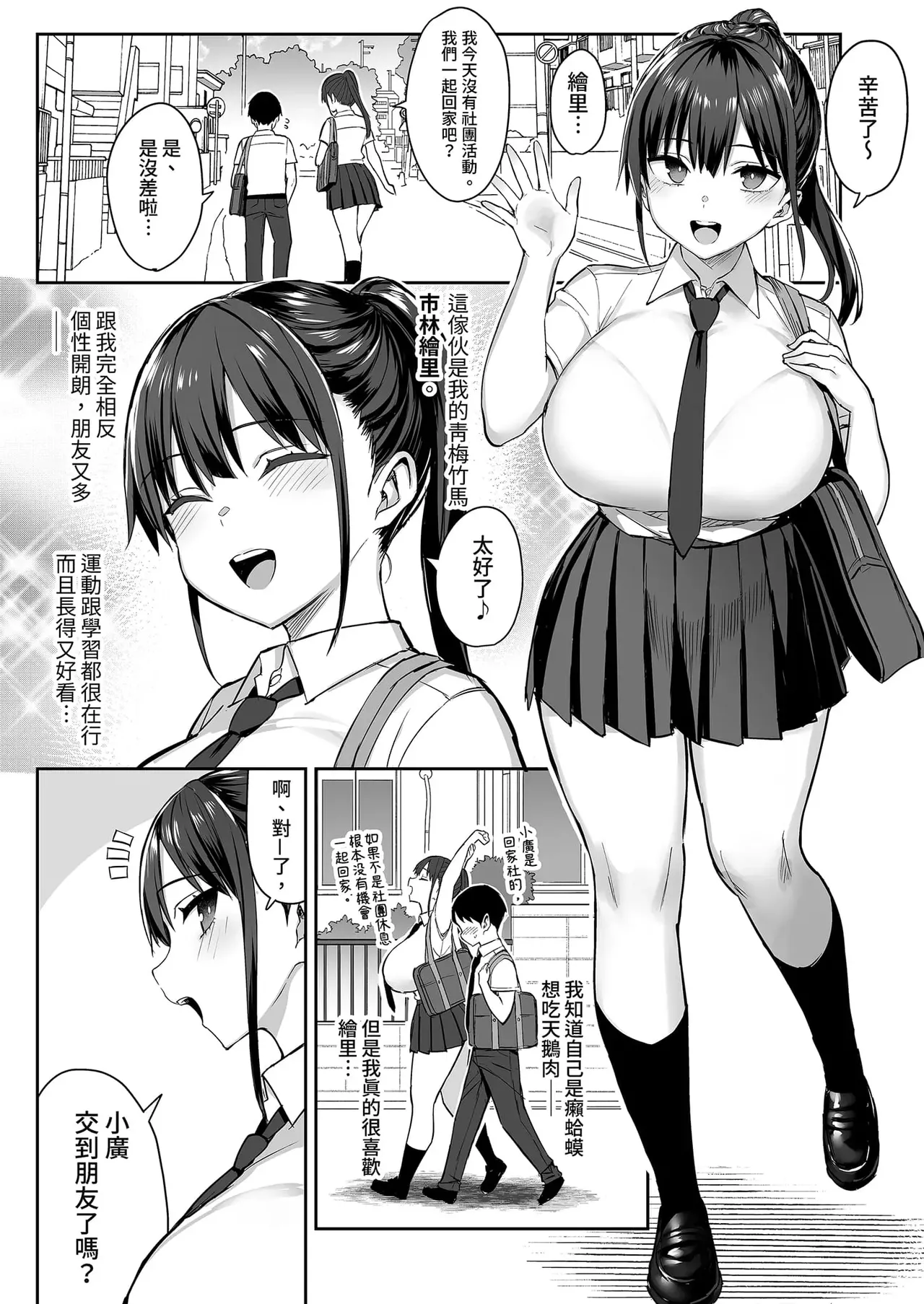 两情相悦的巨乳青梅竹马被不良少年睡走的七天七夜 上中下+その後 page 4 full