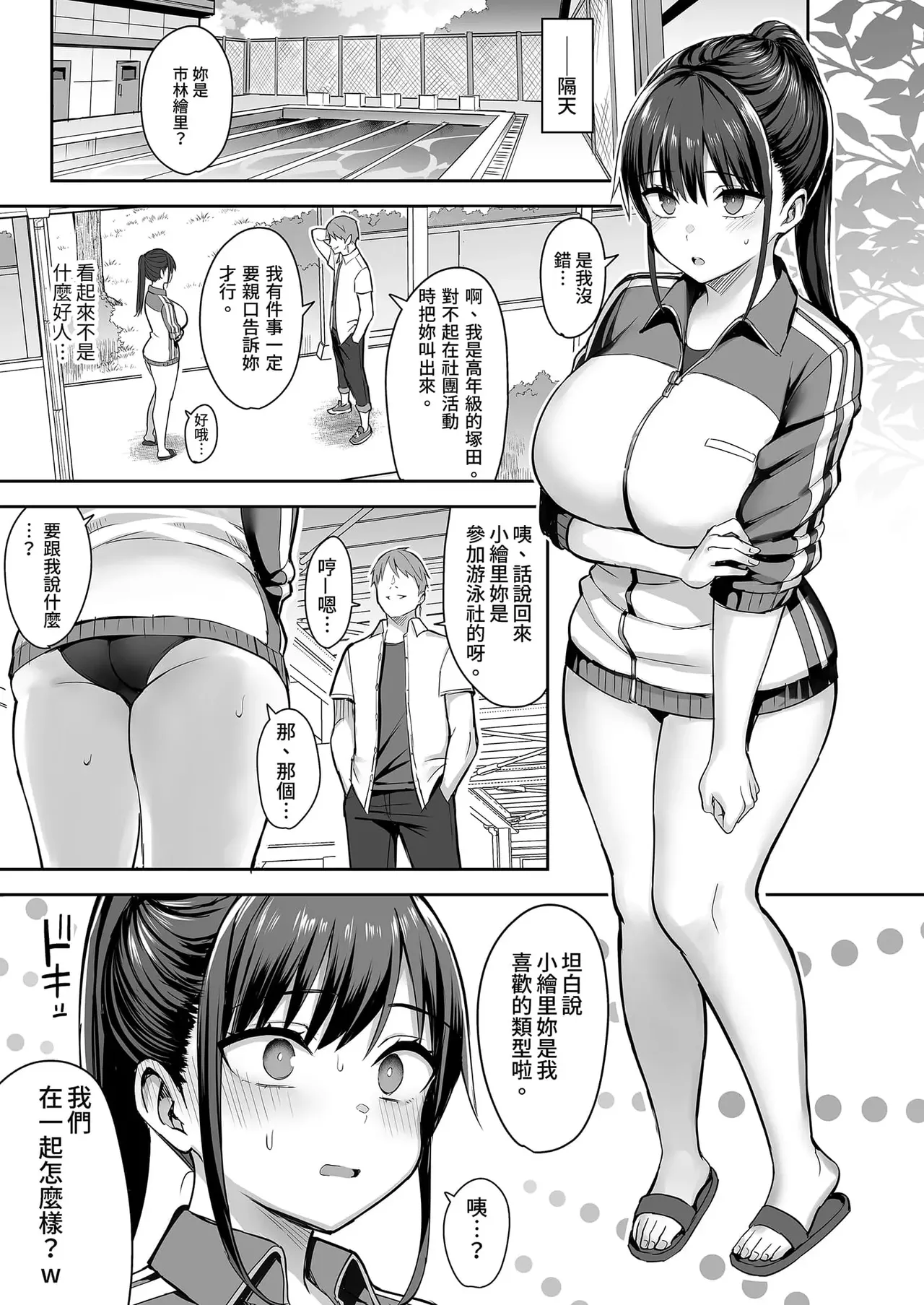 两情相悦的巨乳青梅竹马被不良少年睡走的七天七夜 上中下+その後 page 9 full