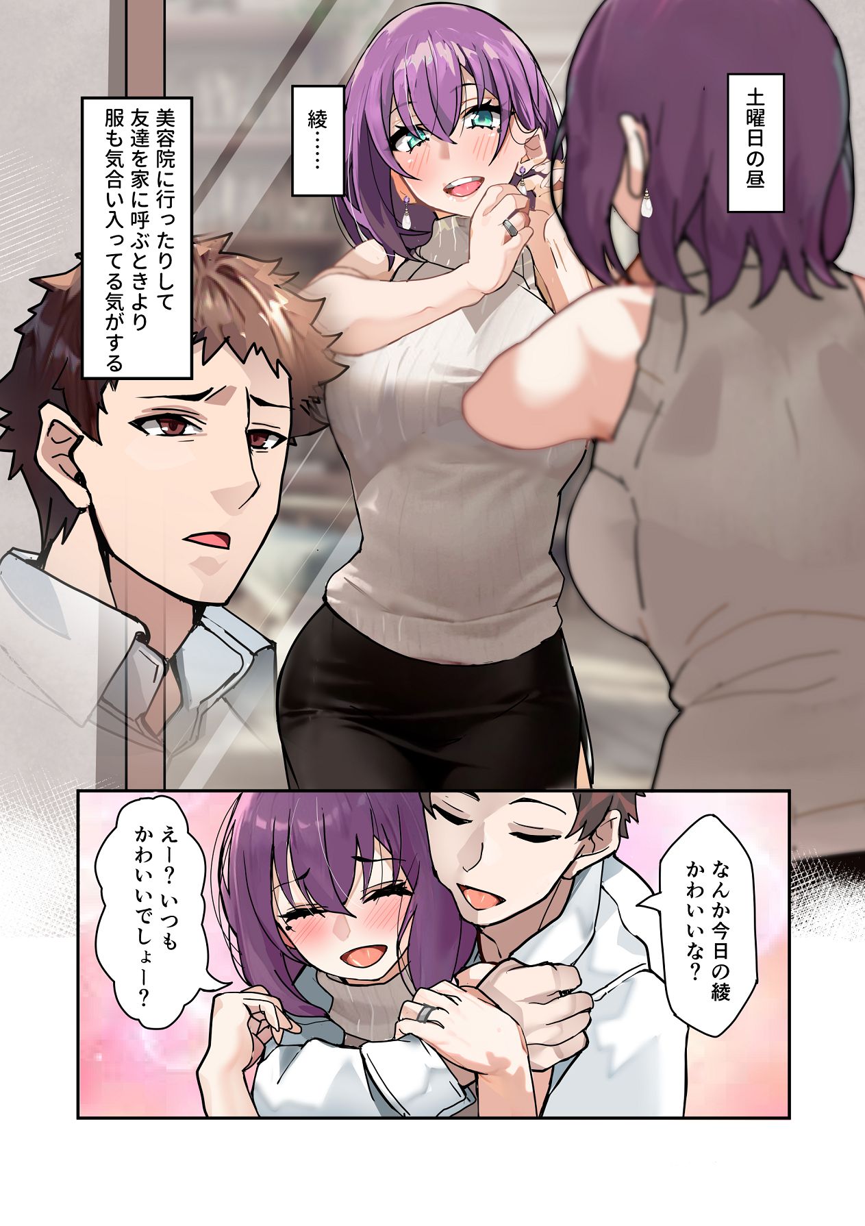 【チンポ号泣NTR】妻を元カレと二人きりにしてみた顛末 優しい寝取らせ page 10 full