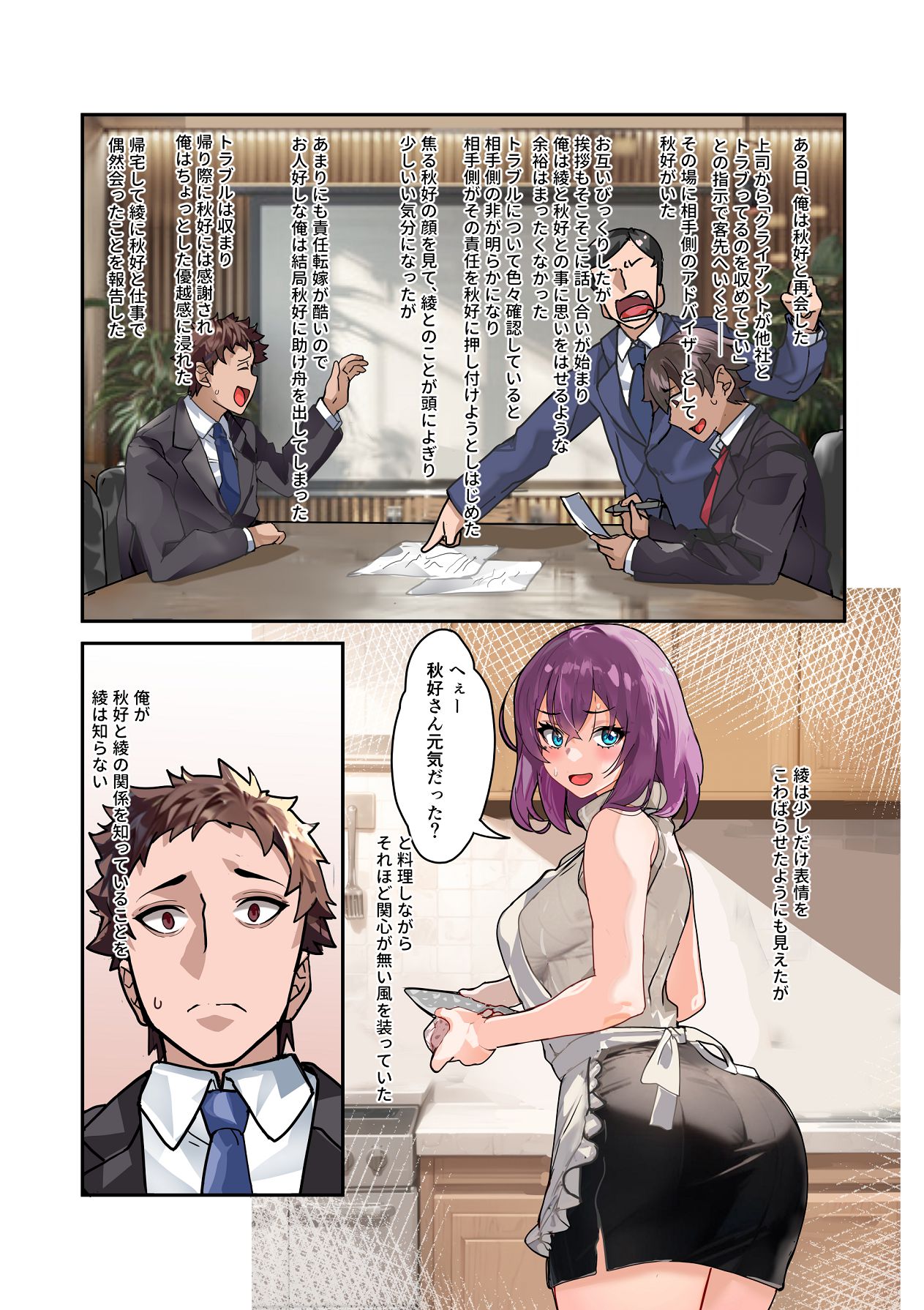 【チンポ号泣NTR】妻を元カレと二人きりにしてみた顛末 優しい寝取らせ page 6 full
