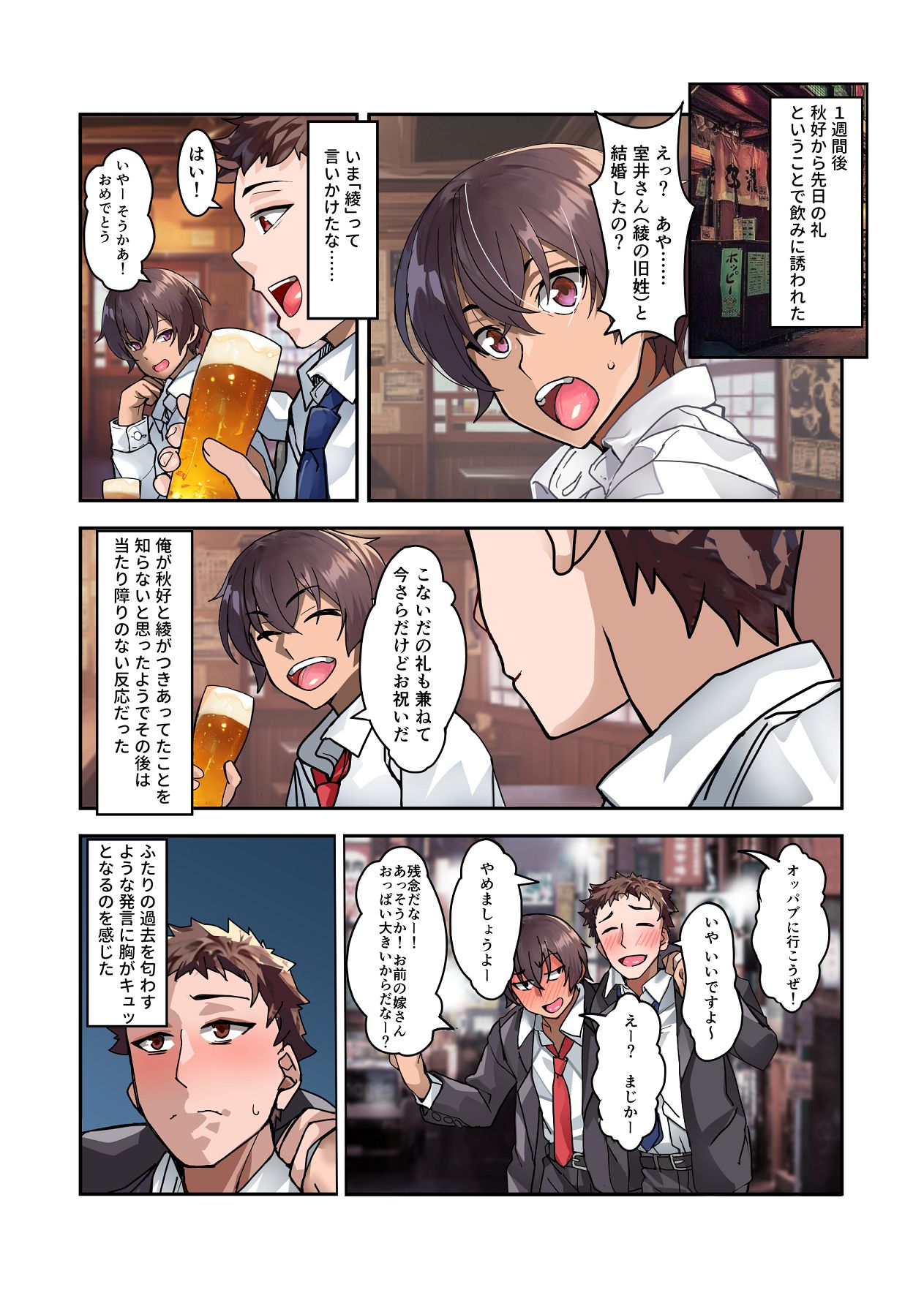 【チンポ号泣NTR】妻を元カレと二人きりにしてみた顛末 優しい寝取らせ page 7 full