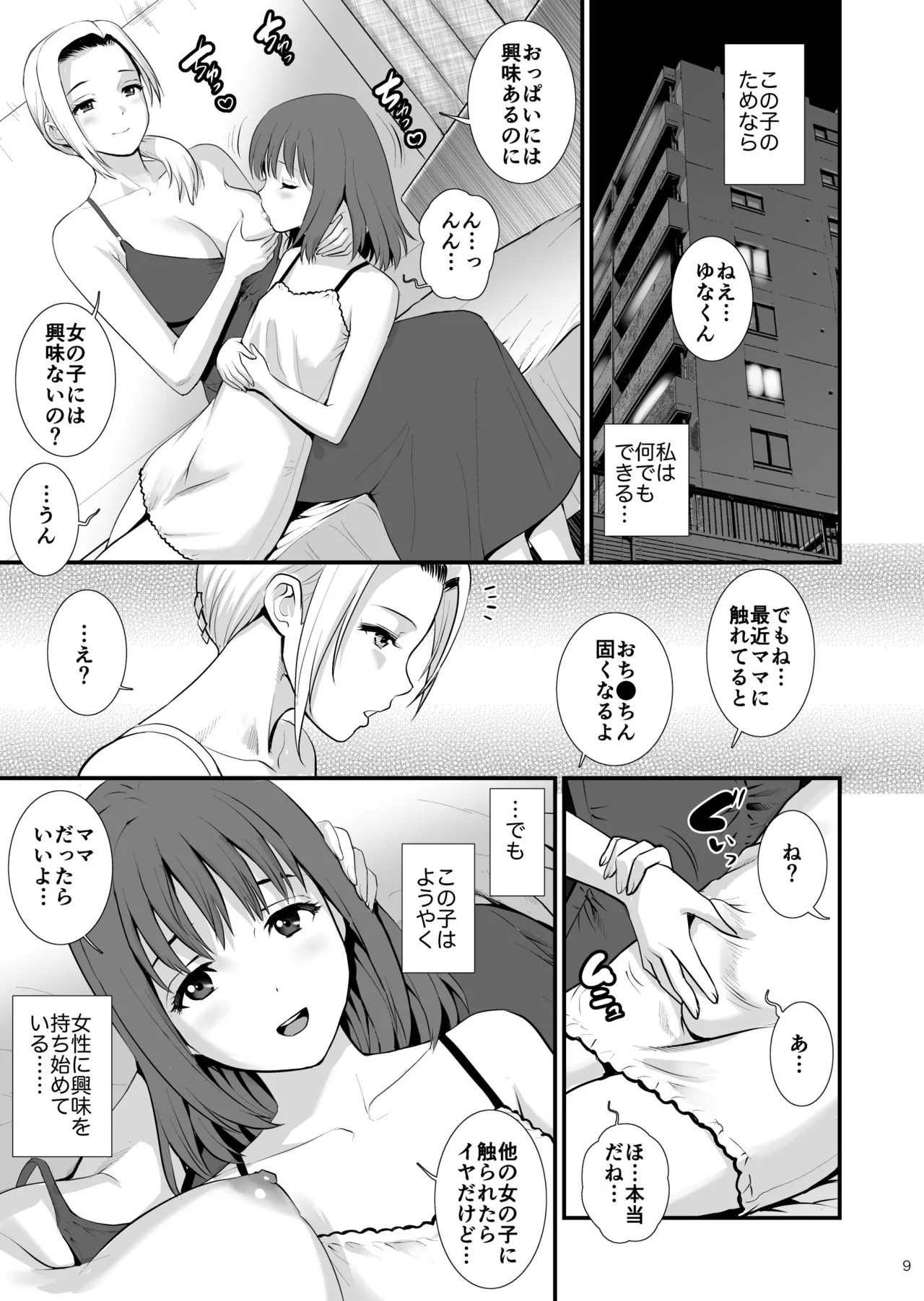 Netsu-Jo quatre page 9 full