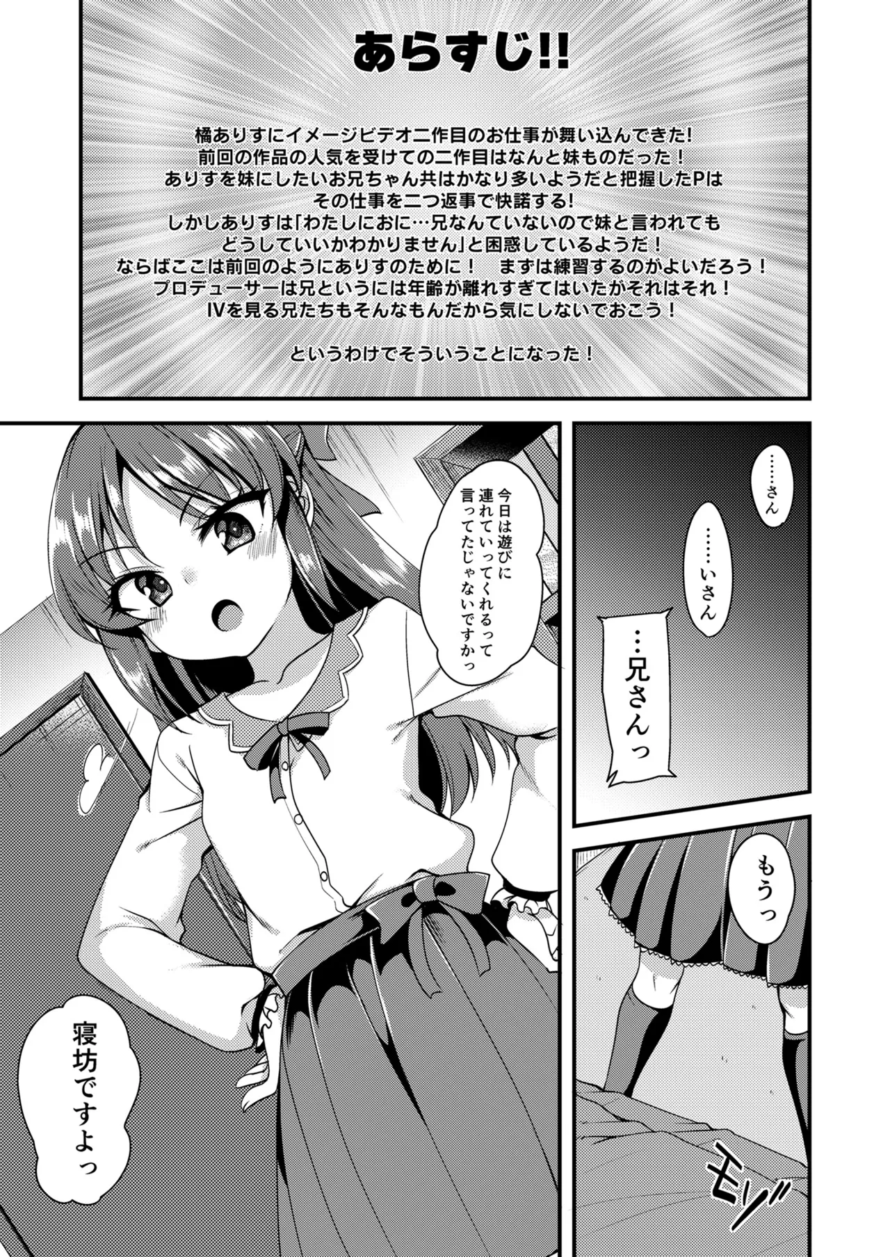 Tachibana Arisu no Image Video Taikenki Imouto Hen page 2 full