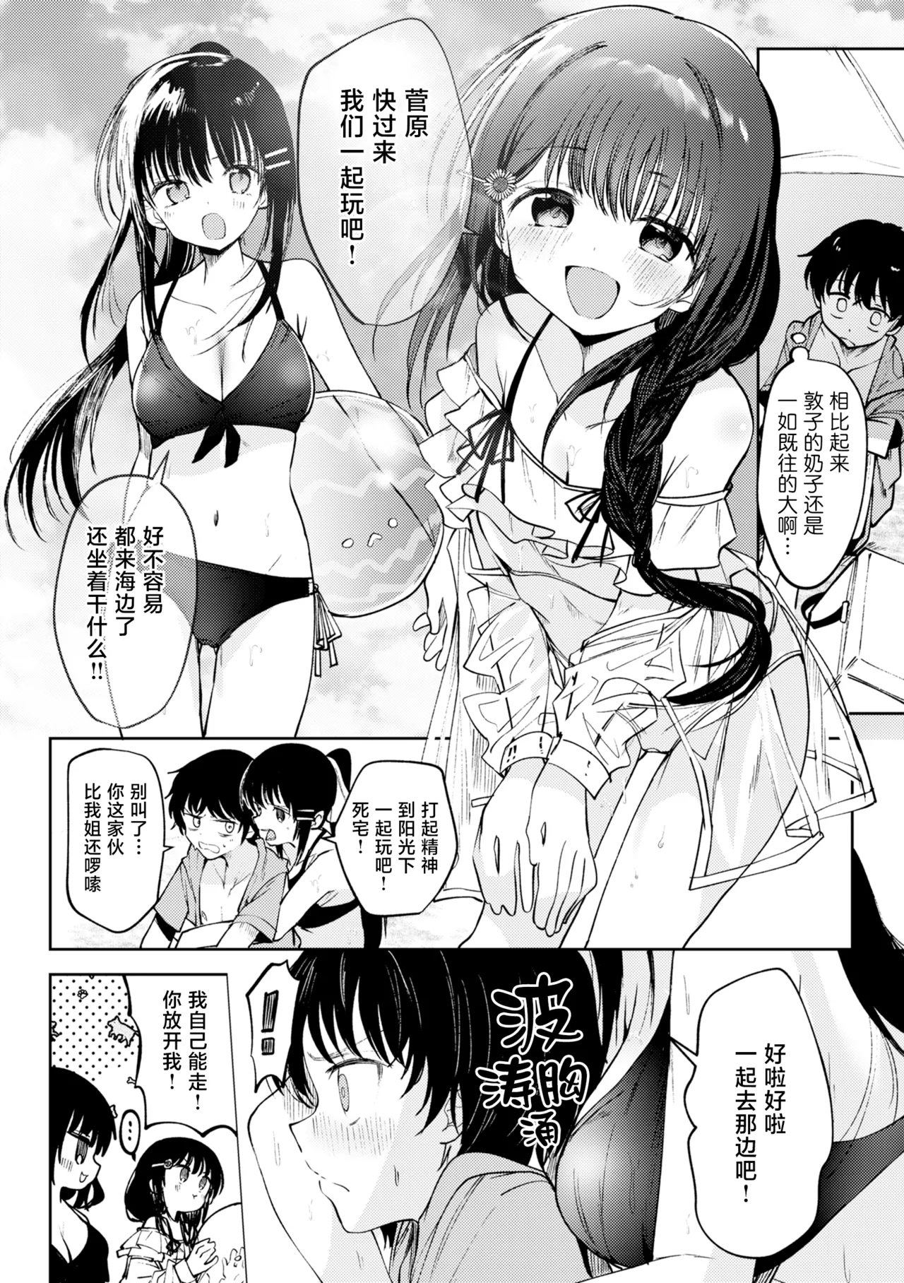 Otome no Binetsu ~ Mousho ~ | 处女的微热 ~酷暑~ page 2 full
