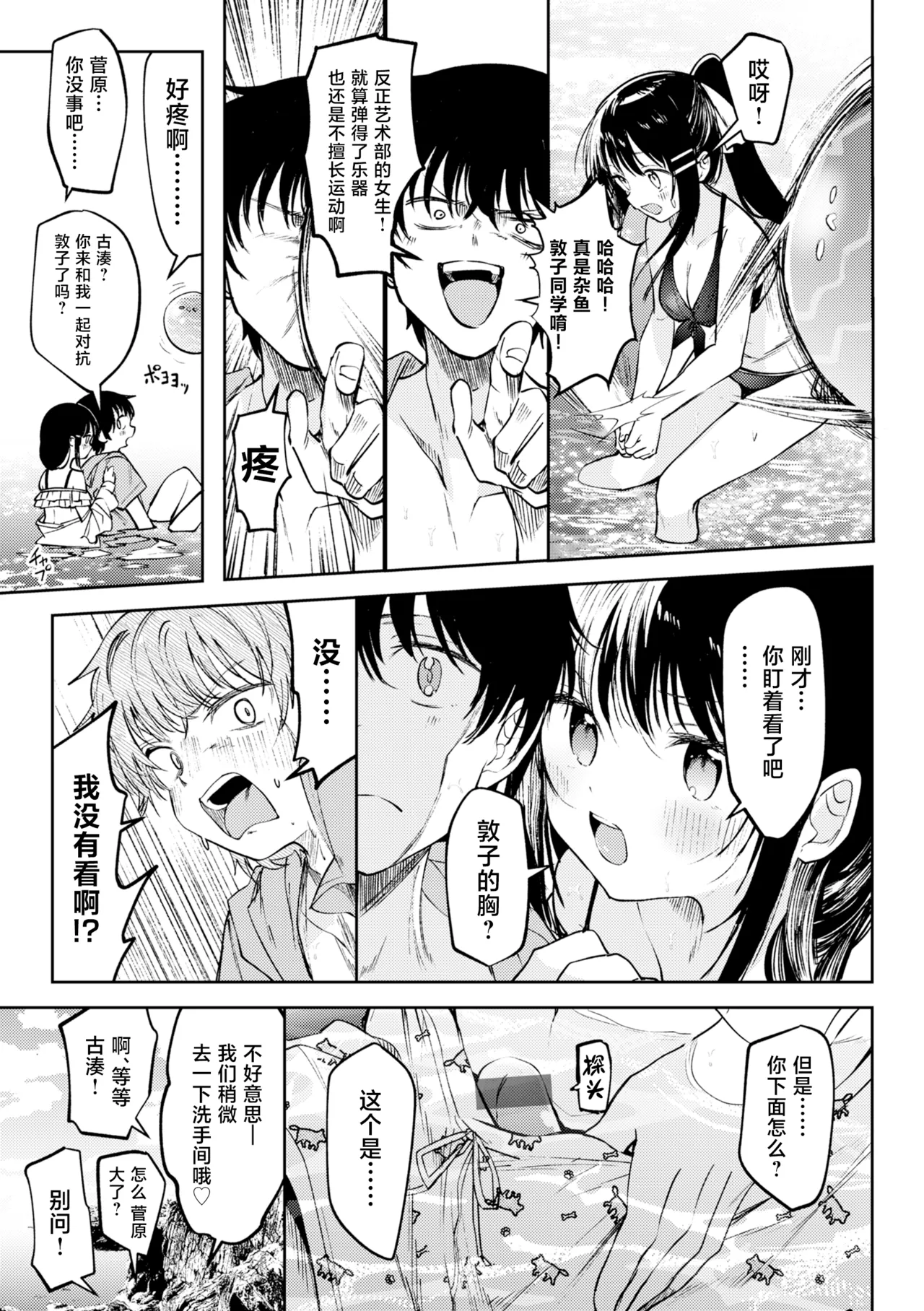 Otome no Binetsu ~ Mousho ~ | 处女的微热 ~酷暑~ page 3 full