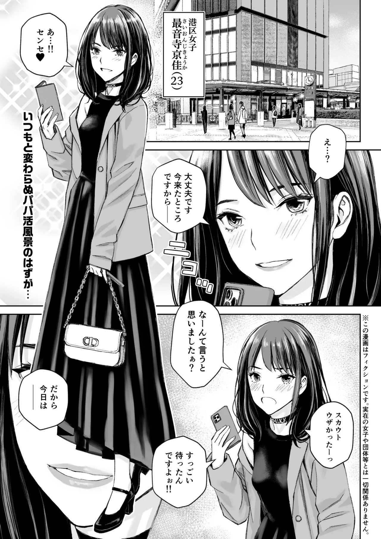 Minatoku Joshi Saionji Kyouka no Karei naru Nichijou page 2 full