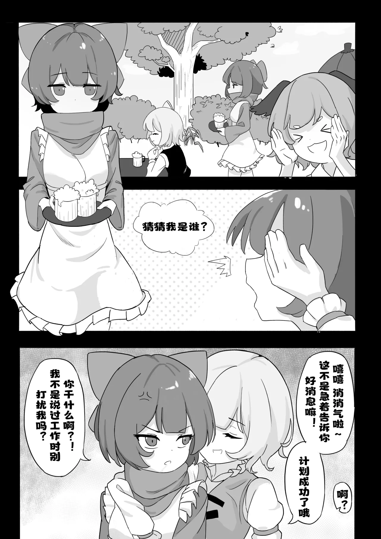 Reimu Footbox page 1 full