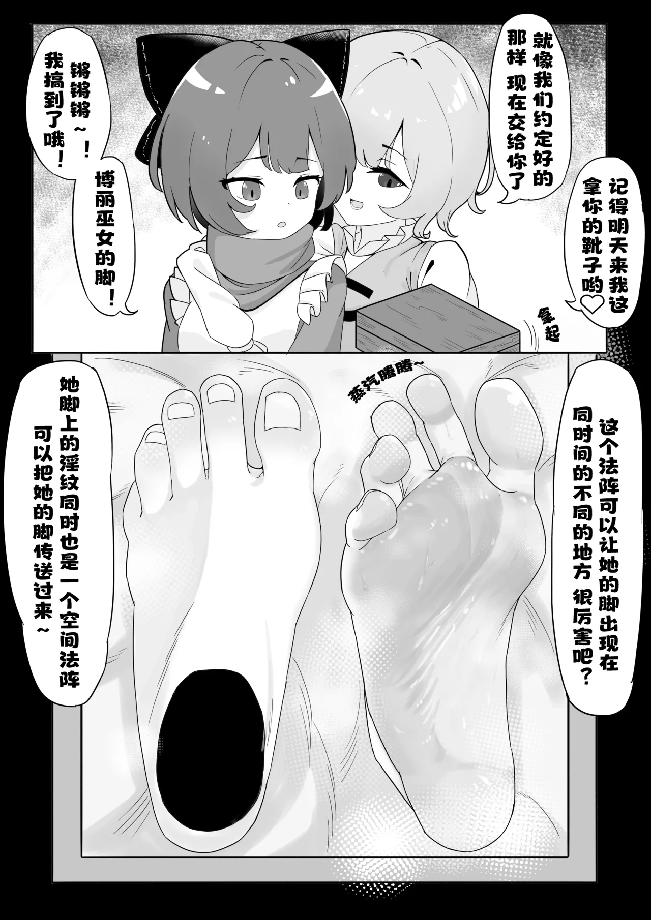 Reimu Footbox page 2 full