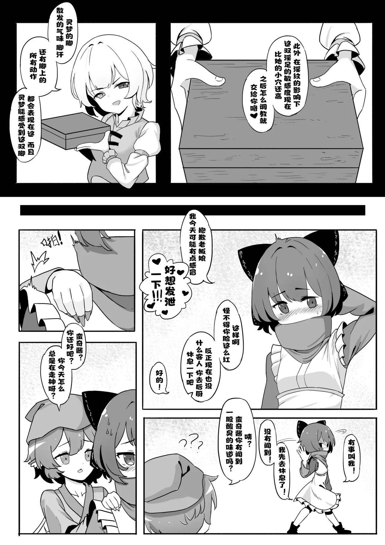 Reimu Footbox page 3 full