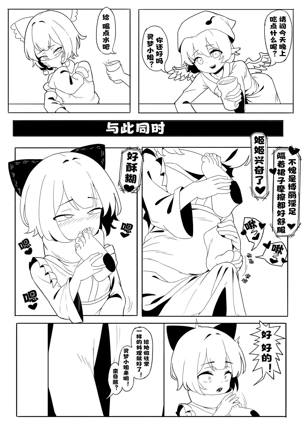 Reimu Footbox page 5 full