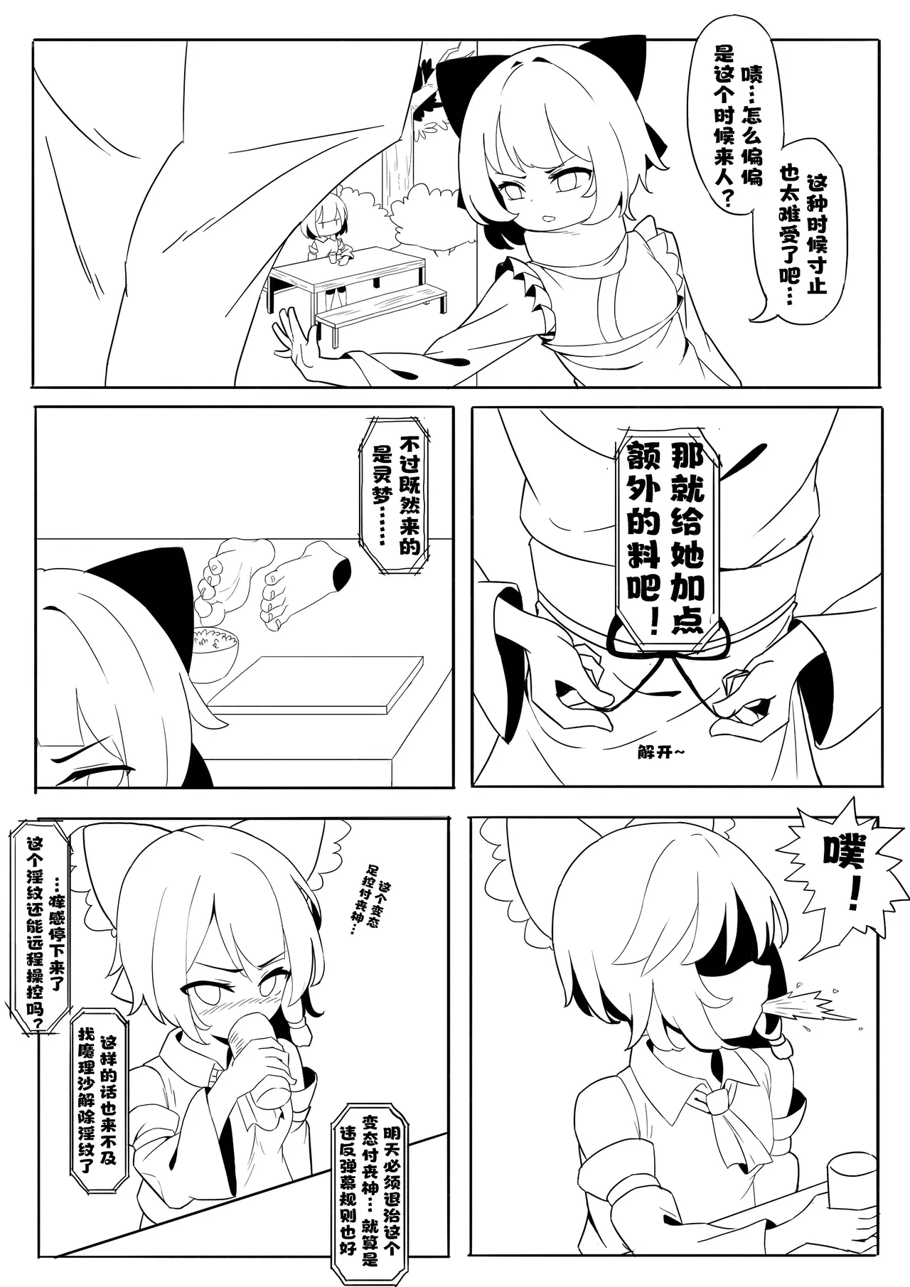 Reimu Footbox page 6 full