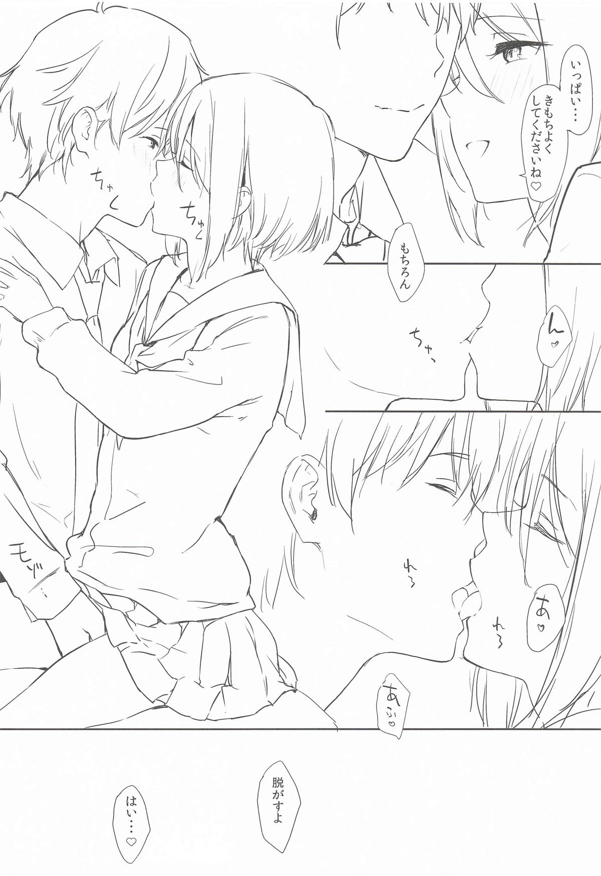 しおりっぽいの！ page 5 full