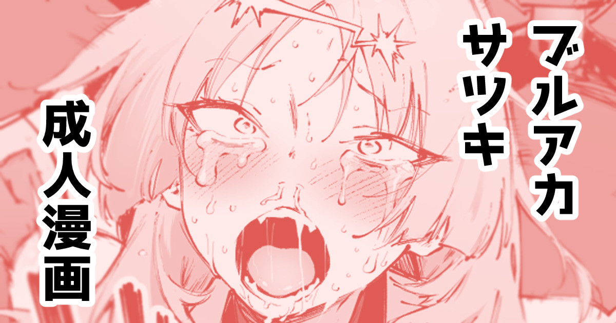 サツキ…許さないぞッ page 1 full