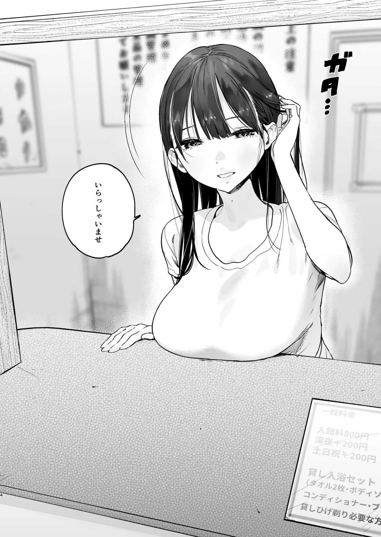 銭湯のおねえさんと交わる、4日間の夏 陰毛差分ページ page 3 full