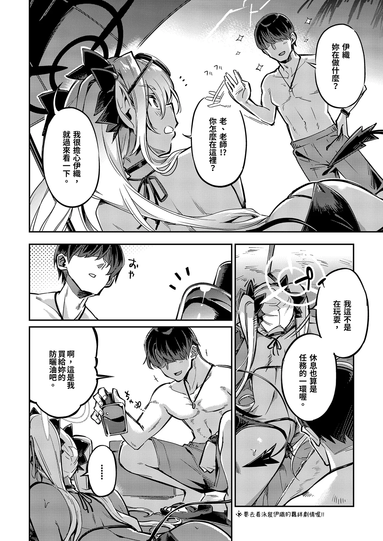 Sensei no Baka! Hentai! Mou Shiranai!! | 你這個笨蛋！變態！不理你了！！ page 4 full