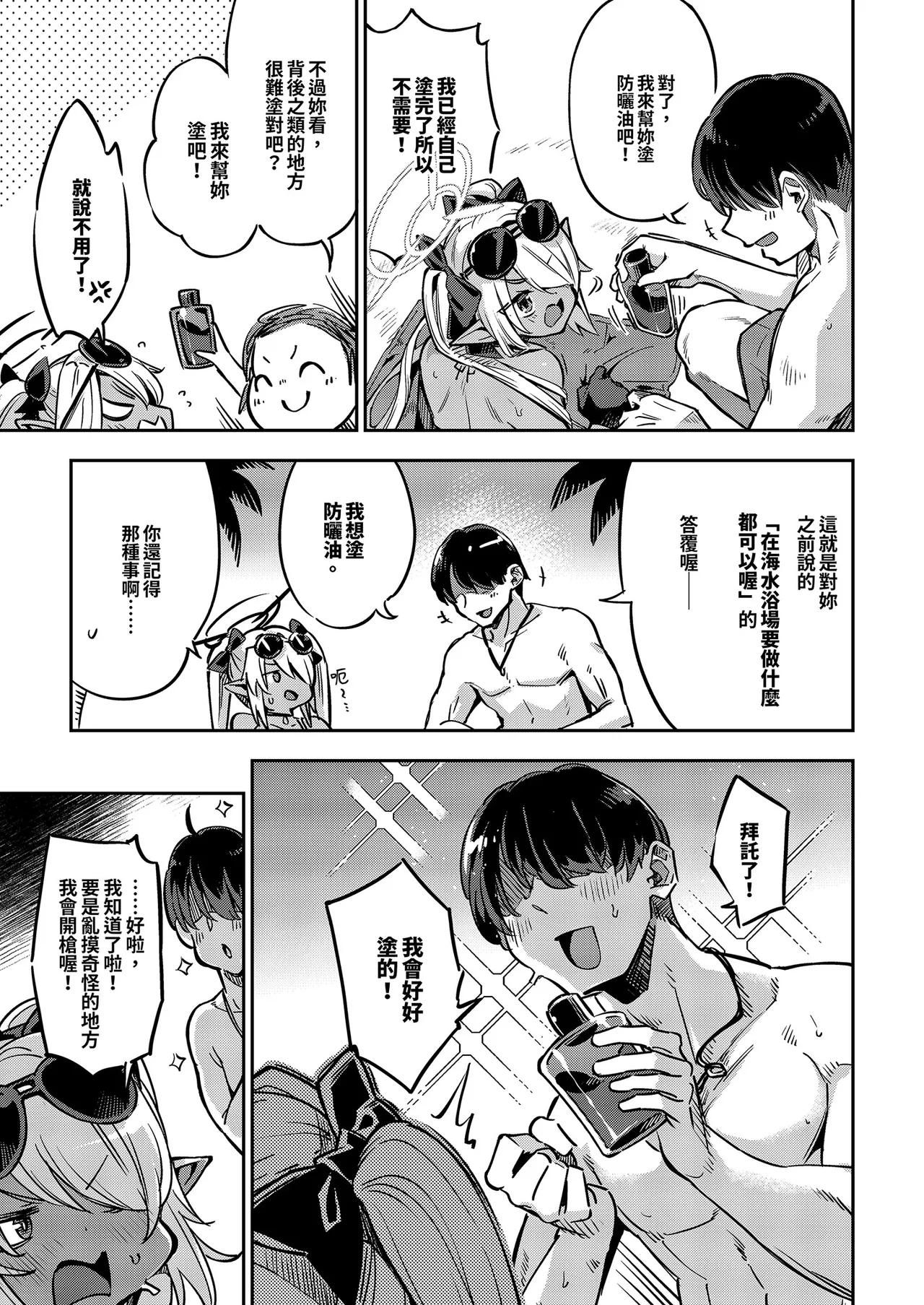 Sensei no Baka! Hentai! Mou Shiranai!! | 你這個笨蛋！變態！不理你了！！ page 5 full