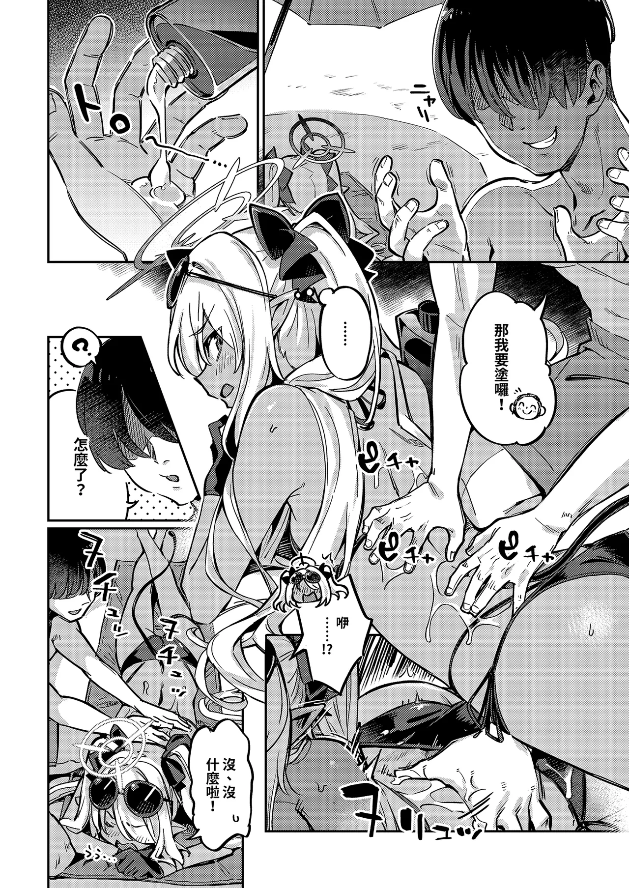 Sensei no Baka! Hentai! Mou Shiranai!! | 你這個笨蛋！變態！不理你了！！ page 6 full