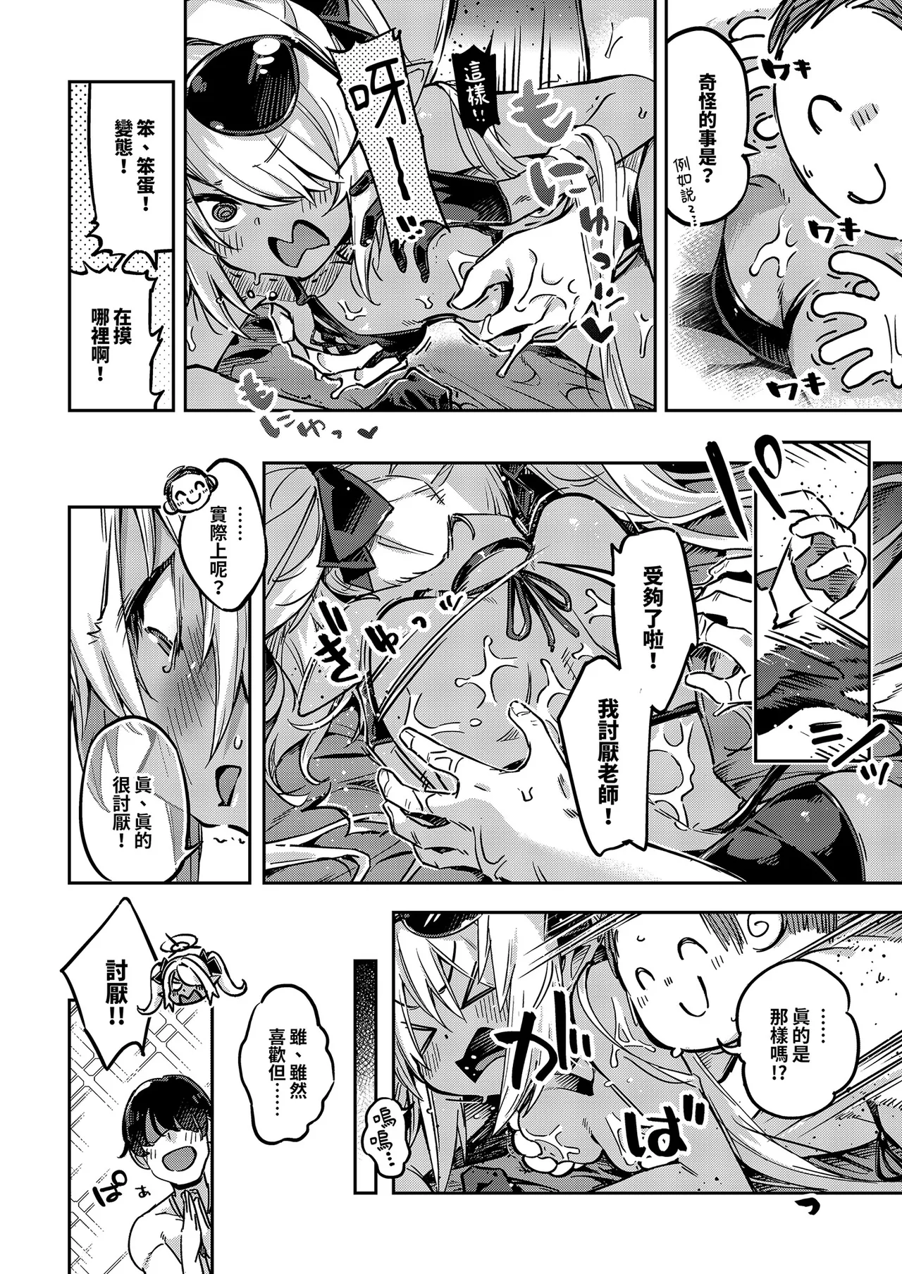 Sensei no Baka! Hentai! Mou Shiranai!! | 你這個笨蛋！變態！不理你了！！ page 8 full