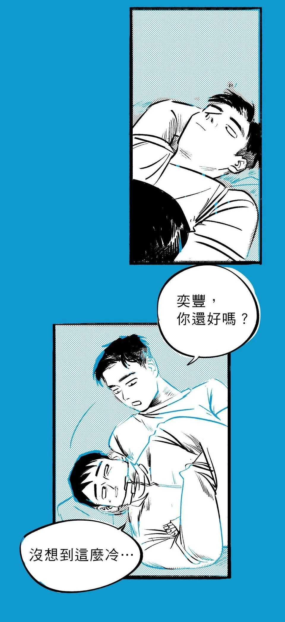 盛夏的風 page 4 full