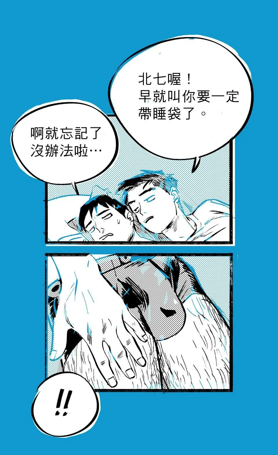 盛夏的風 page 6 full