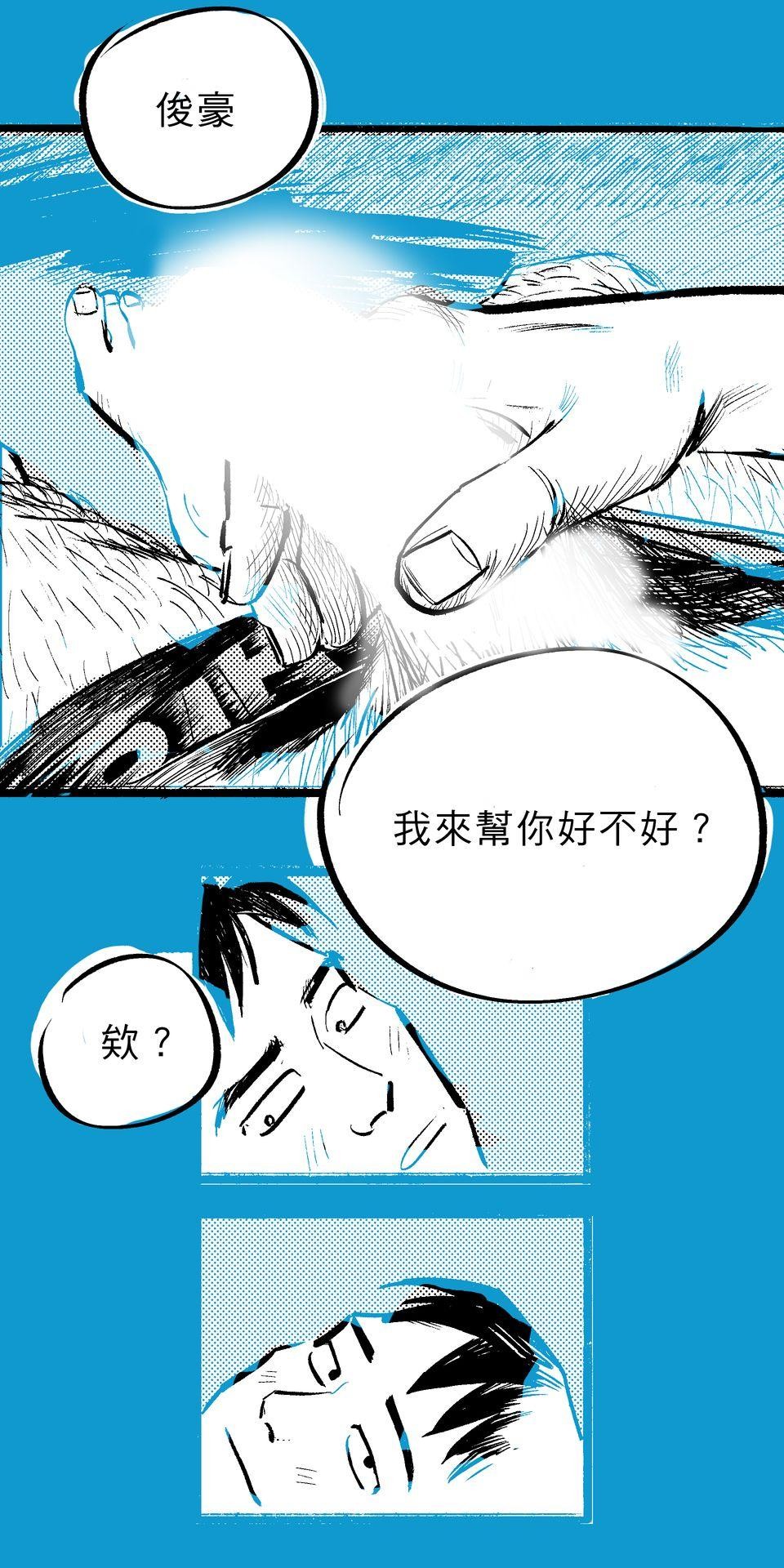 盛夏的風 page 9 full