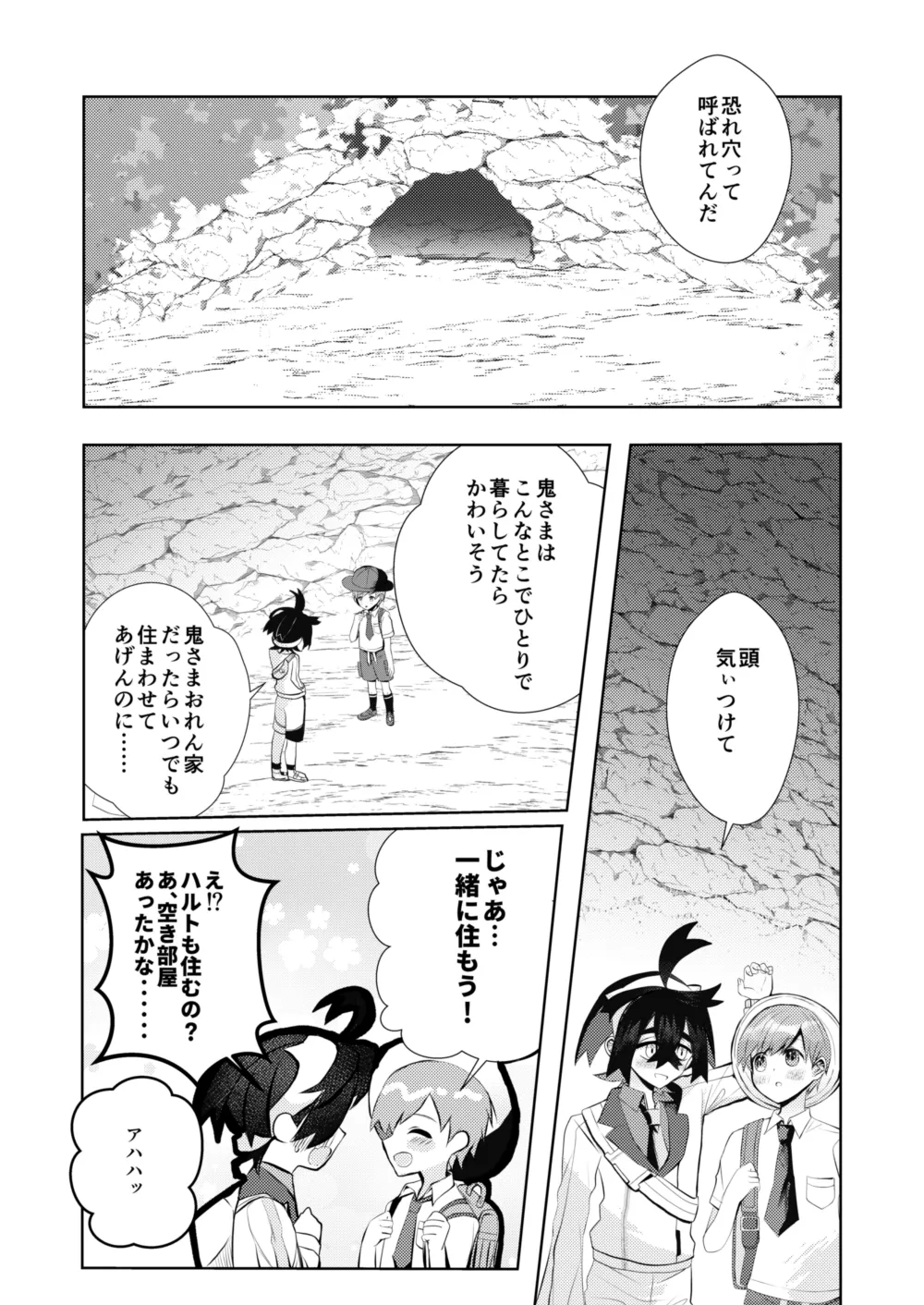 キミとゼロからしたいこと page 10 full