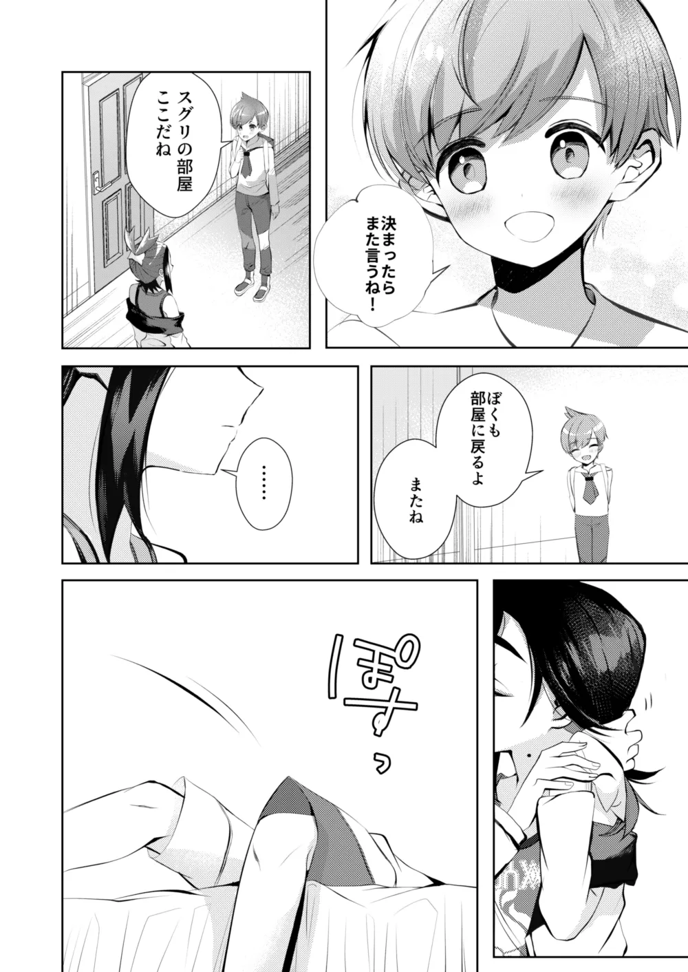 キミとゼロからしたいこと page 5 full