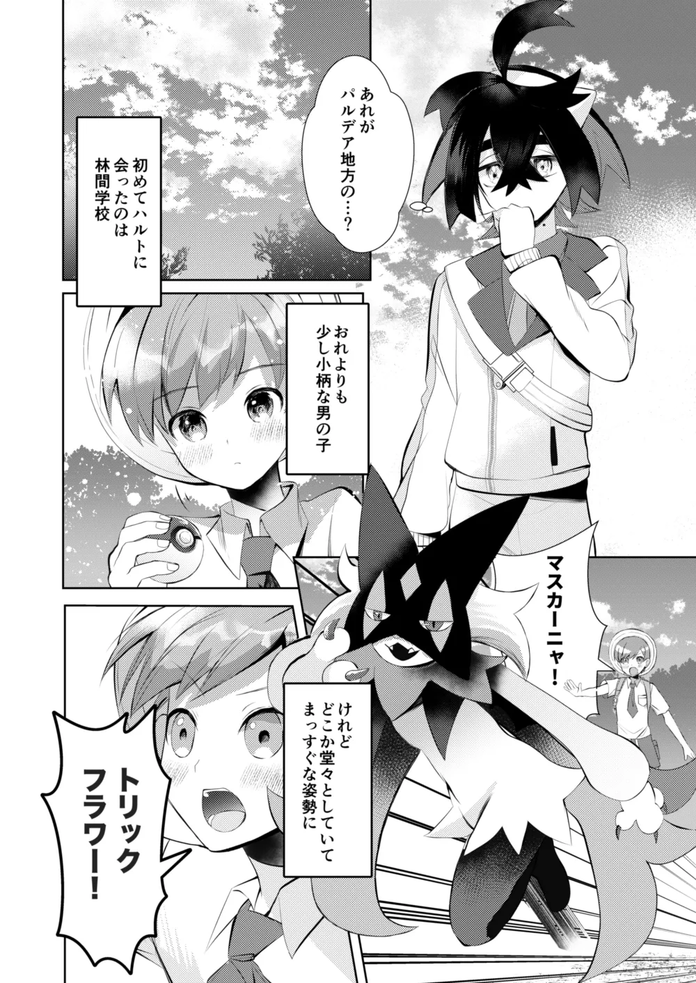 キミとゼロからしたいこと page 7 full