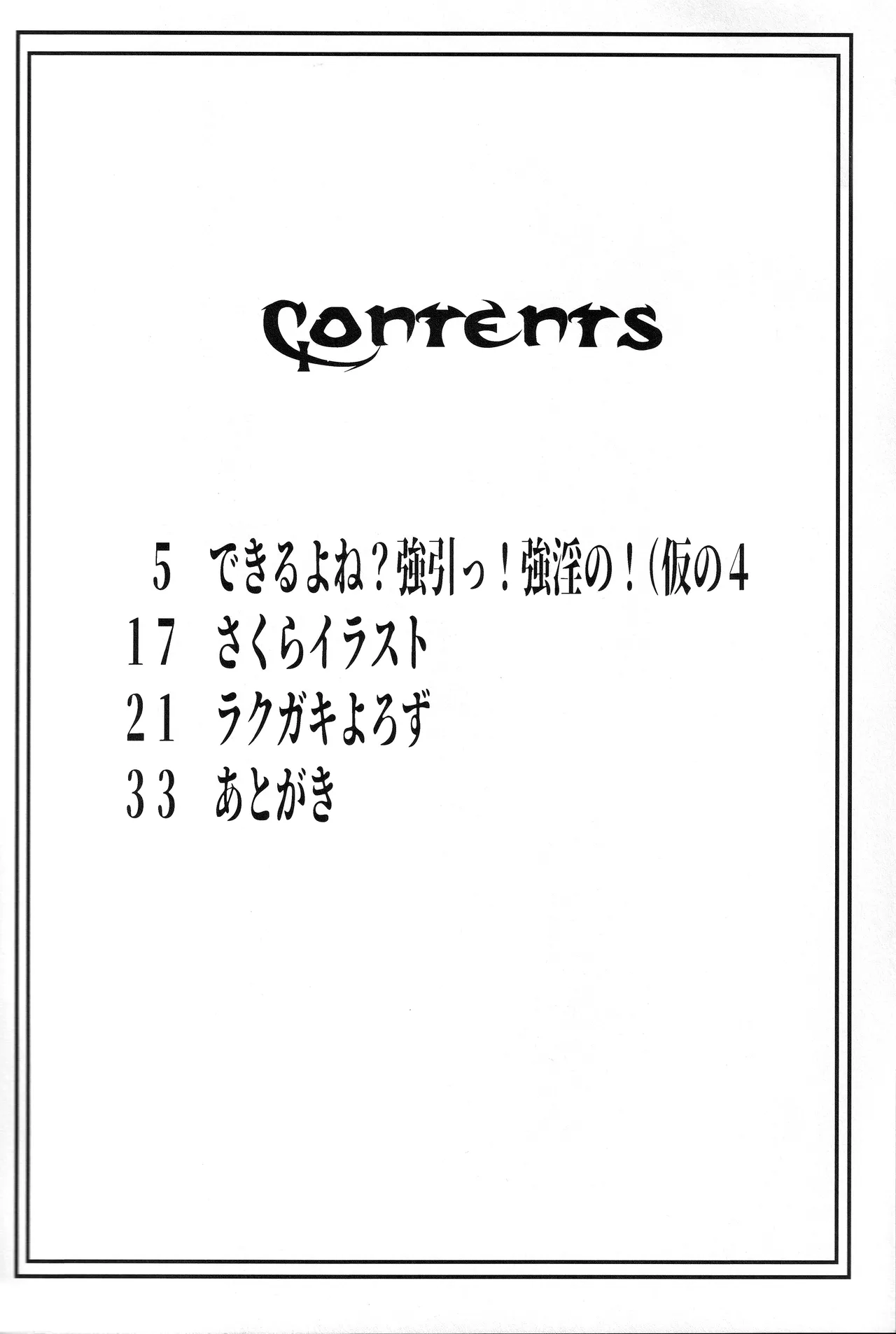 Dekiru yo ne? Gouinn! Kyoin no!  no 4 page 3 full