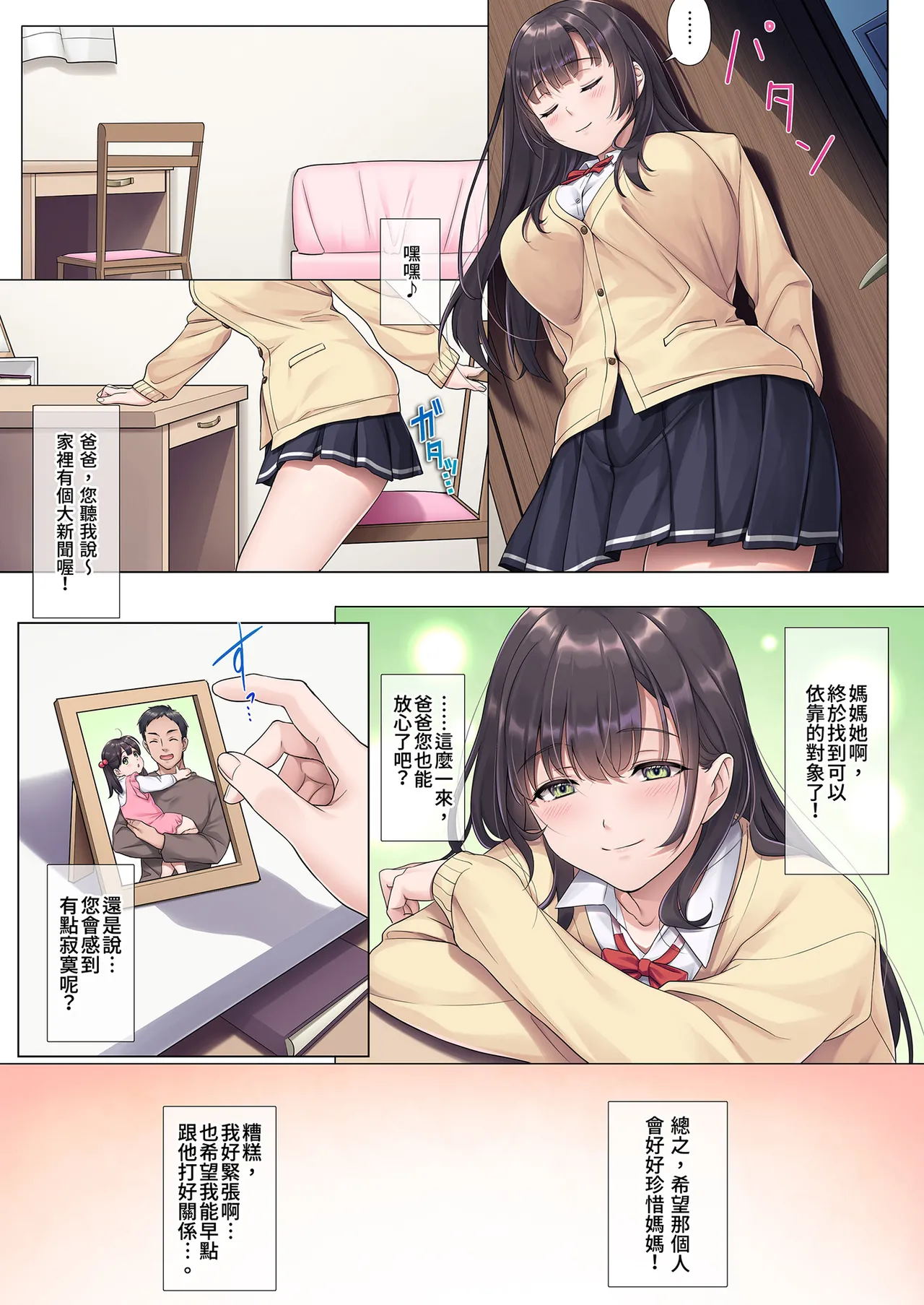 Otou-san Yamete—— | 請不要這樣 page 10 full