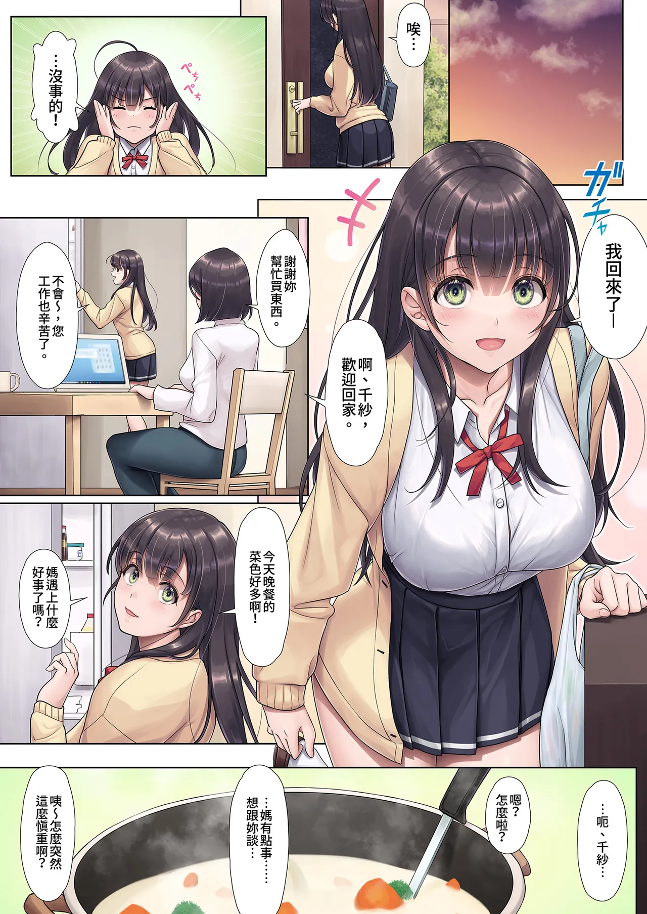 Otou-san Yamete—— | 請不要這樣 page 6 full