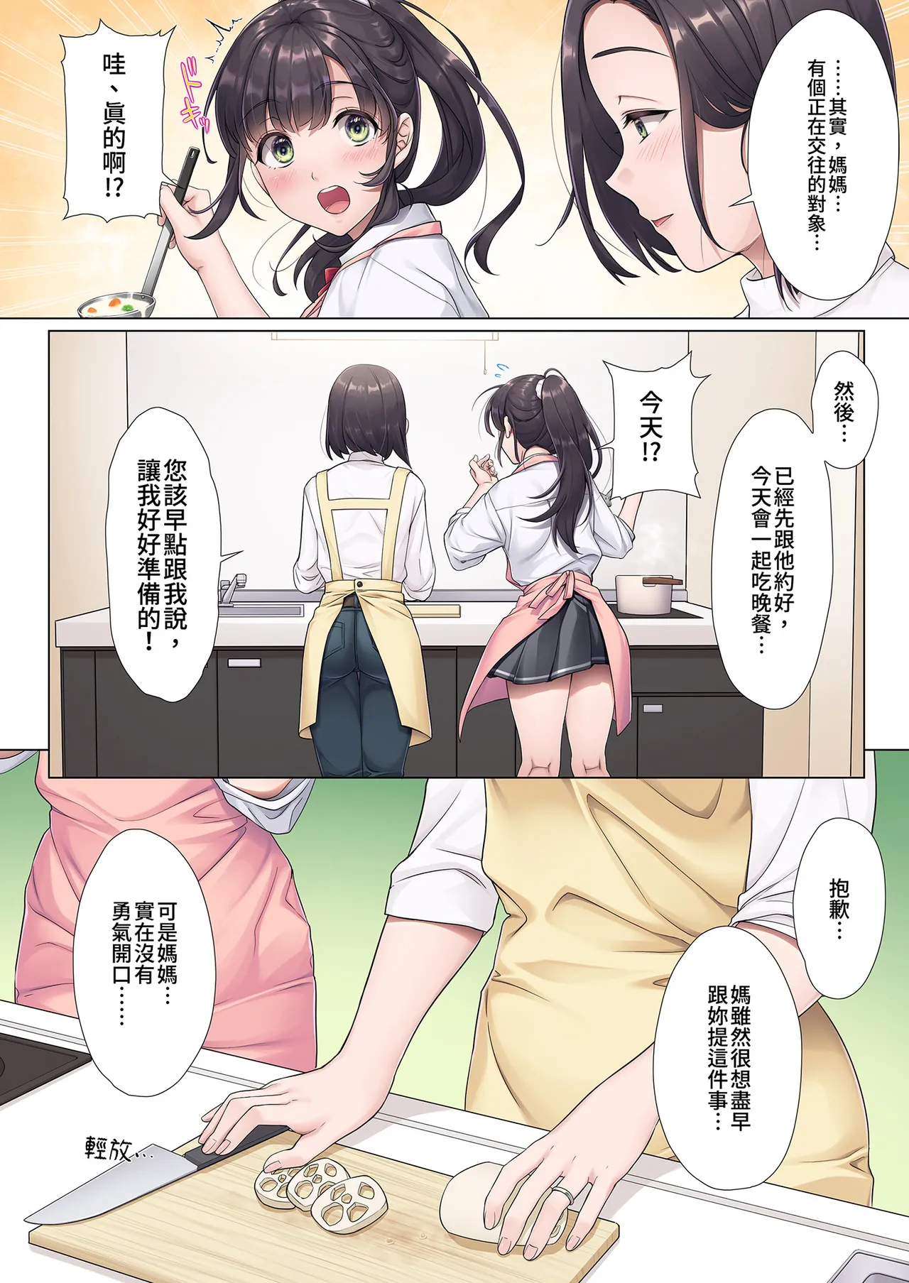 Otou-san Yamete—— | 請不要這樣 page 7 full