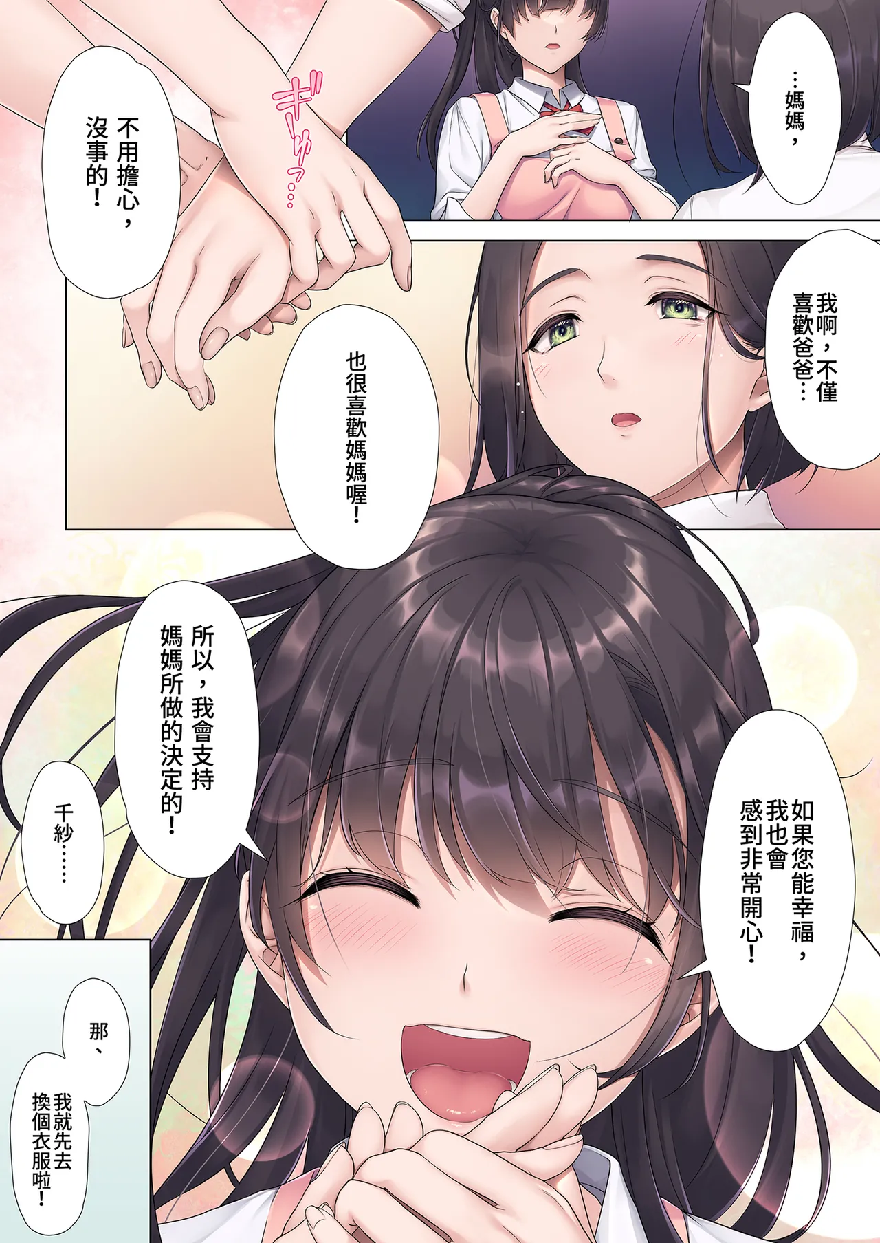 Otou-san Yamete—— | 請不要這樣 page 9 full