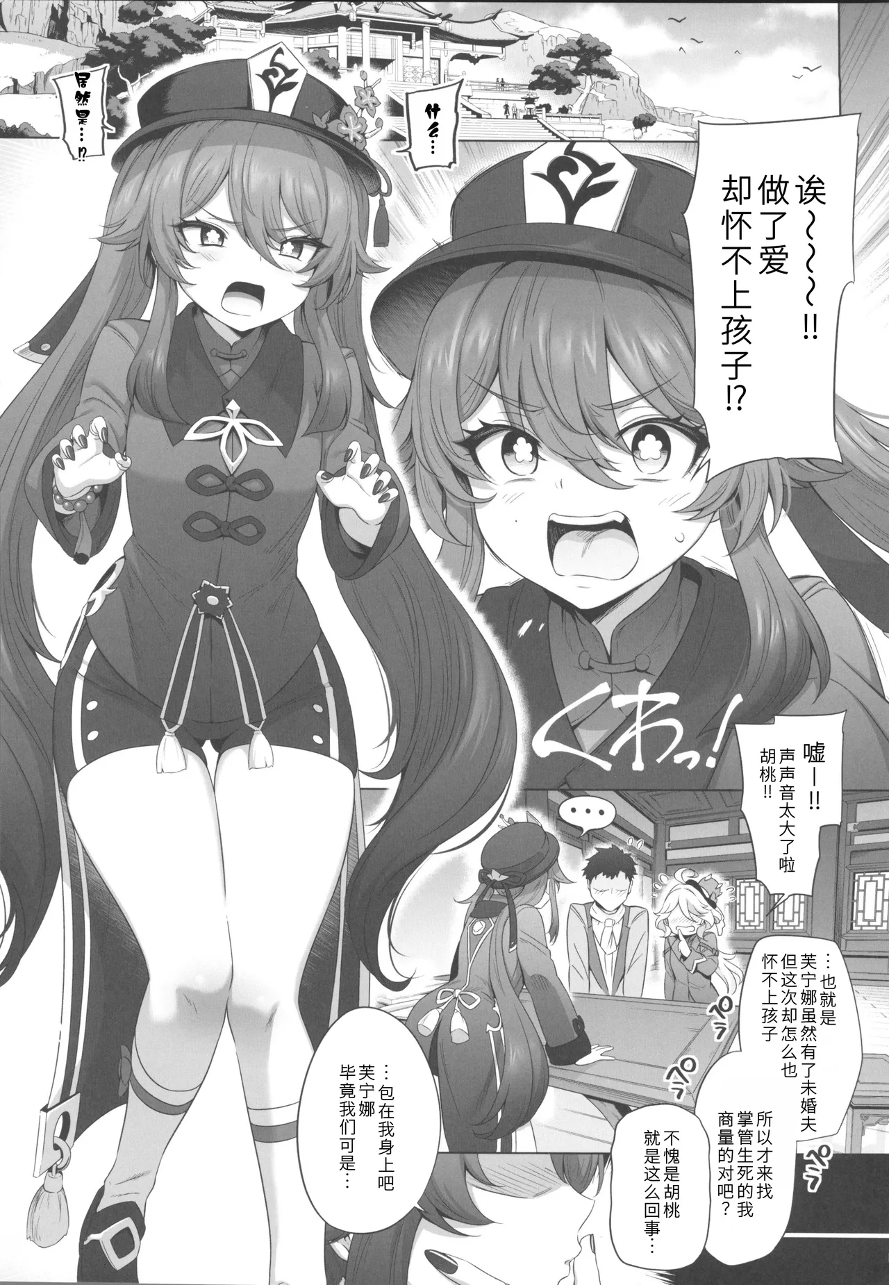 Furina Hu Tao Ninkatsu Kiroku page 2 full