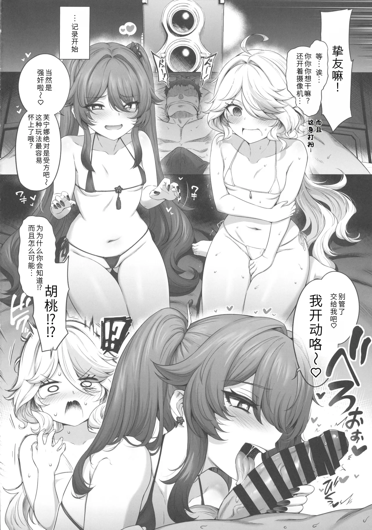 Furina Hu Tao Ninkatsu Kiroku page 3 full