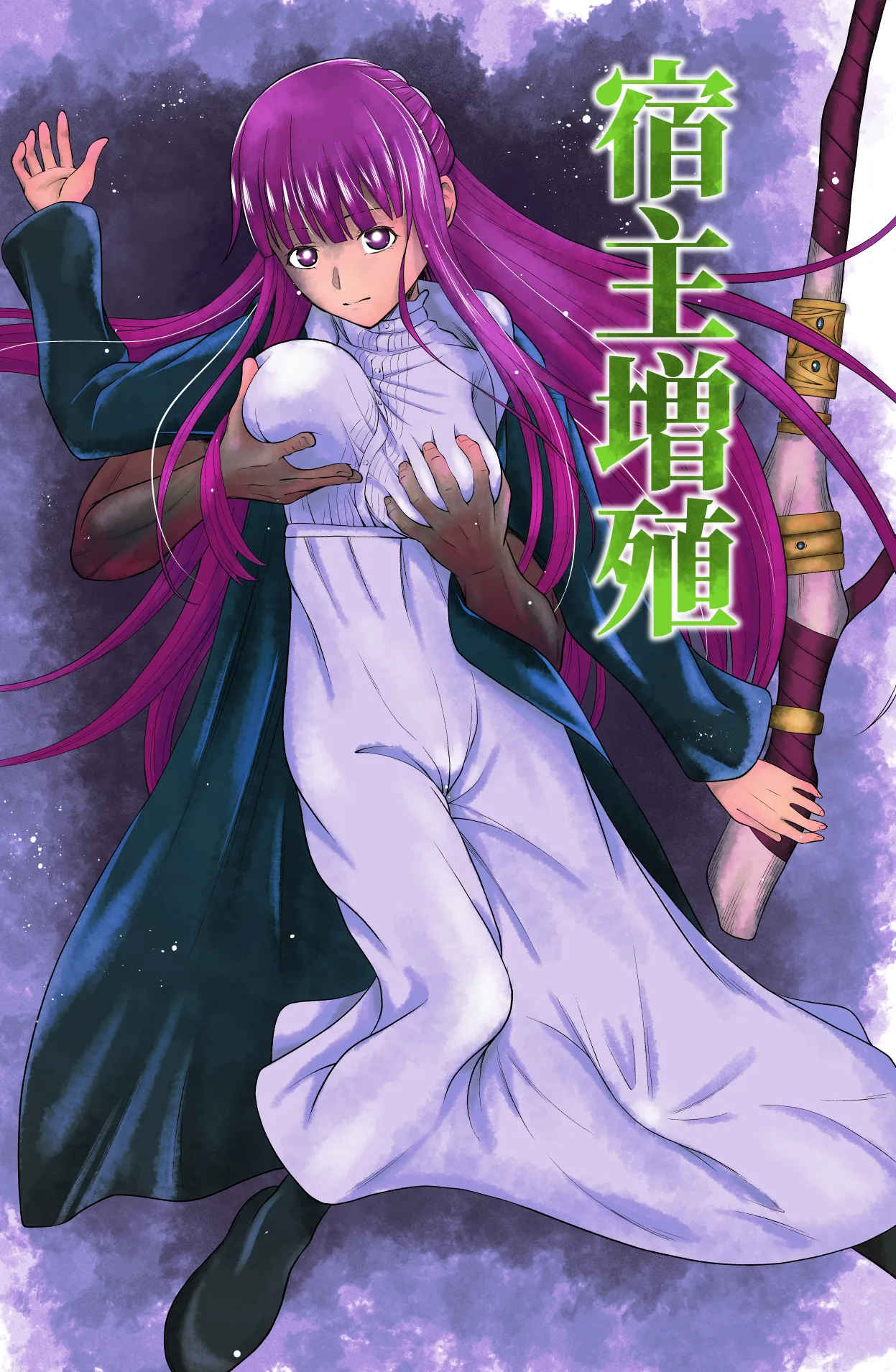 Shukushu Zoushoku page 1 full