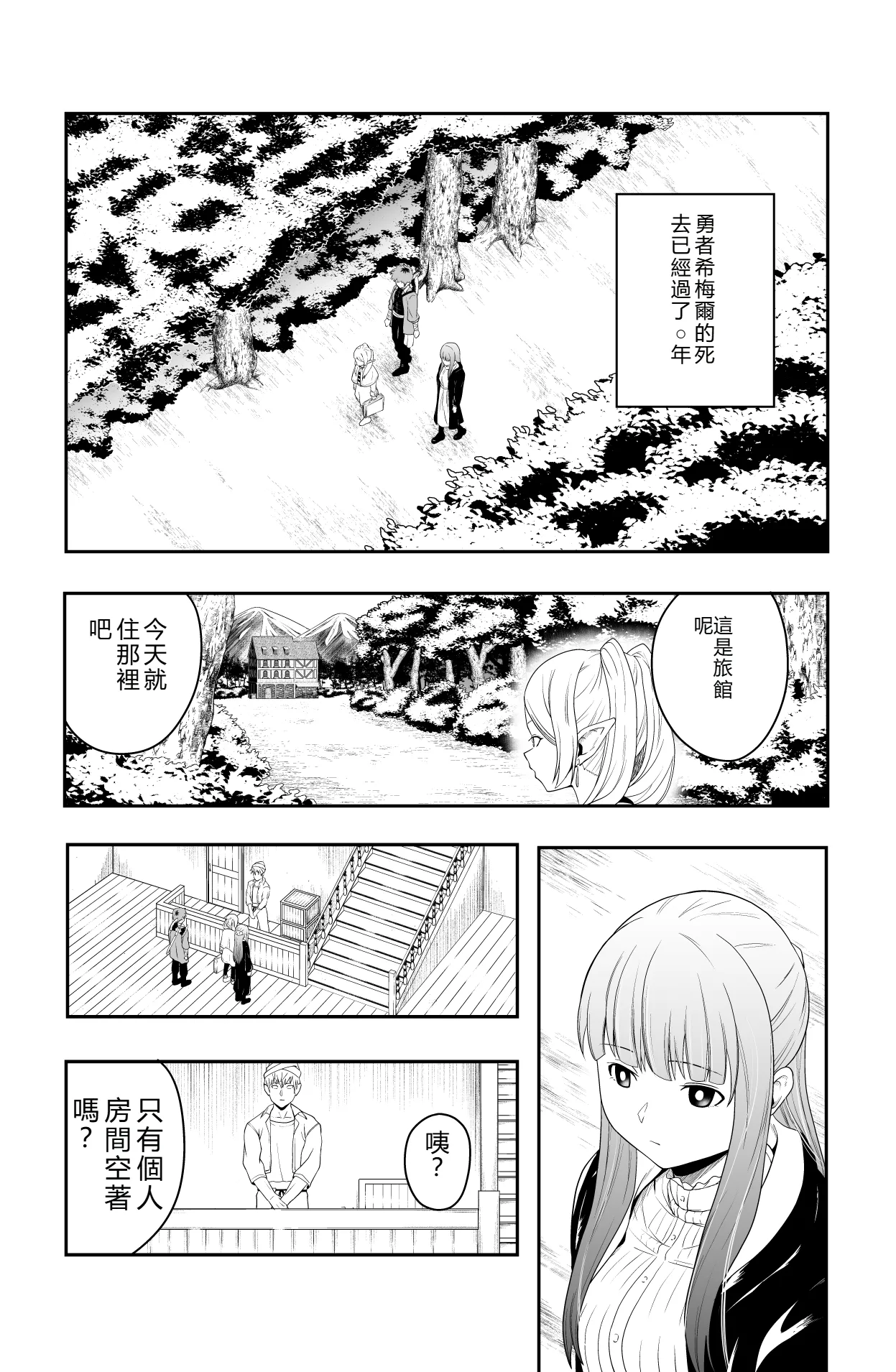 Shukushu Zoushoku page 2 full