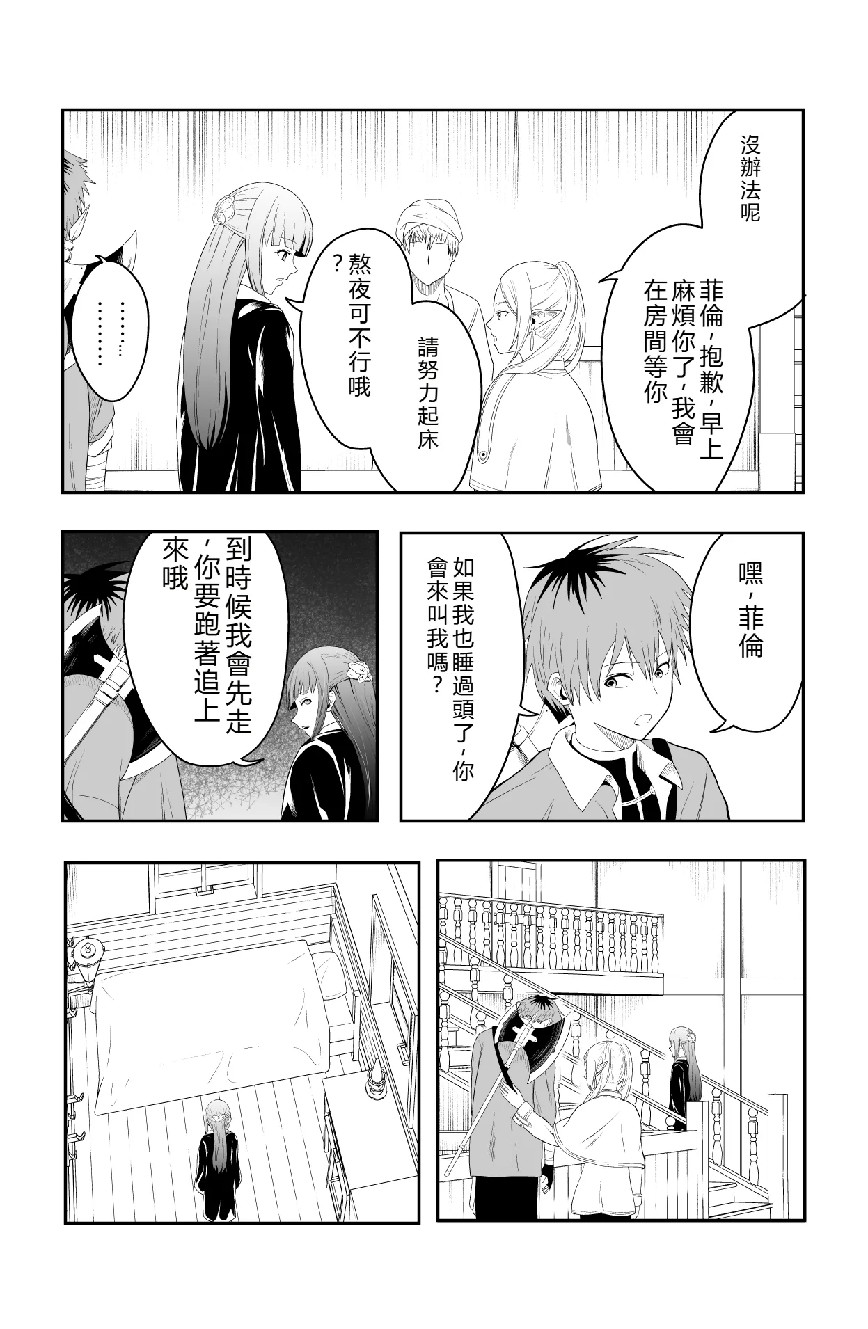 Shukushu Zoushoku page 3 full