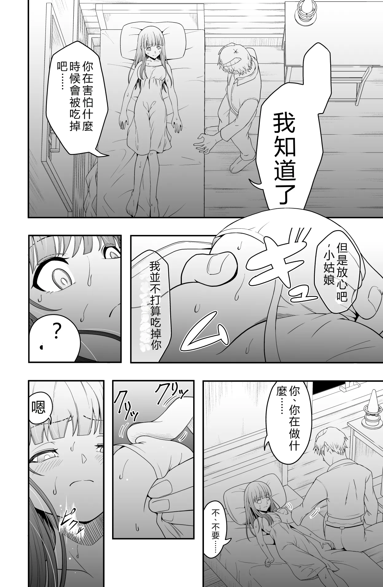 Shukushu Zoushoku page 9 full