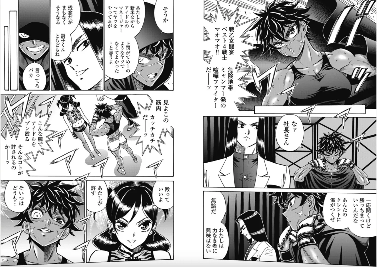 Hagure Idol/Booty Royale Ch.120 page 3 full