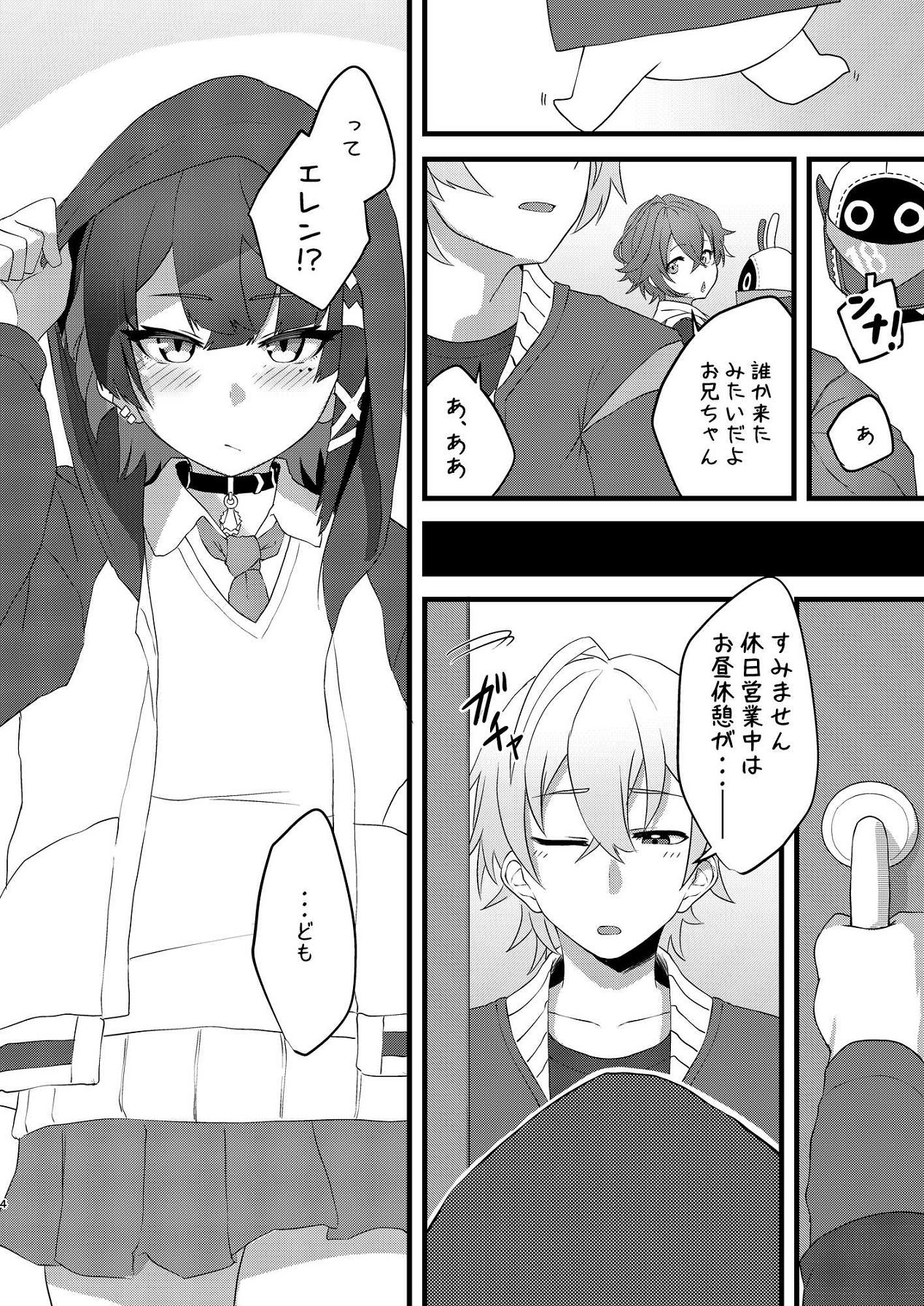 恋情サメイドの開発 page 5 full