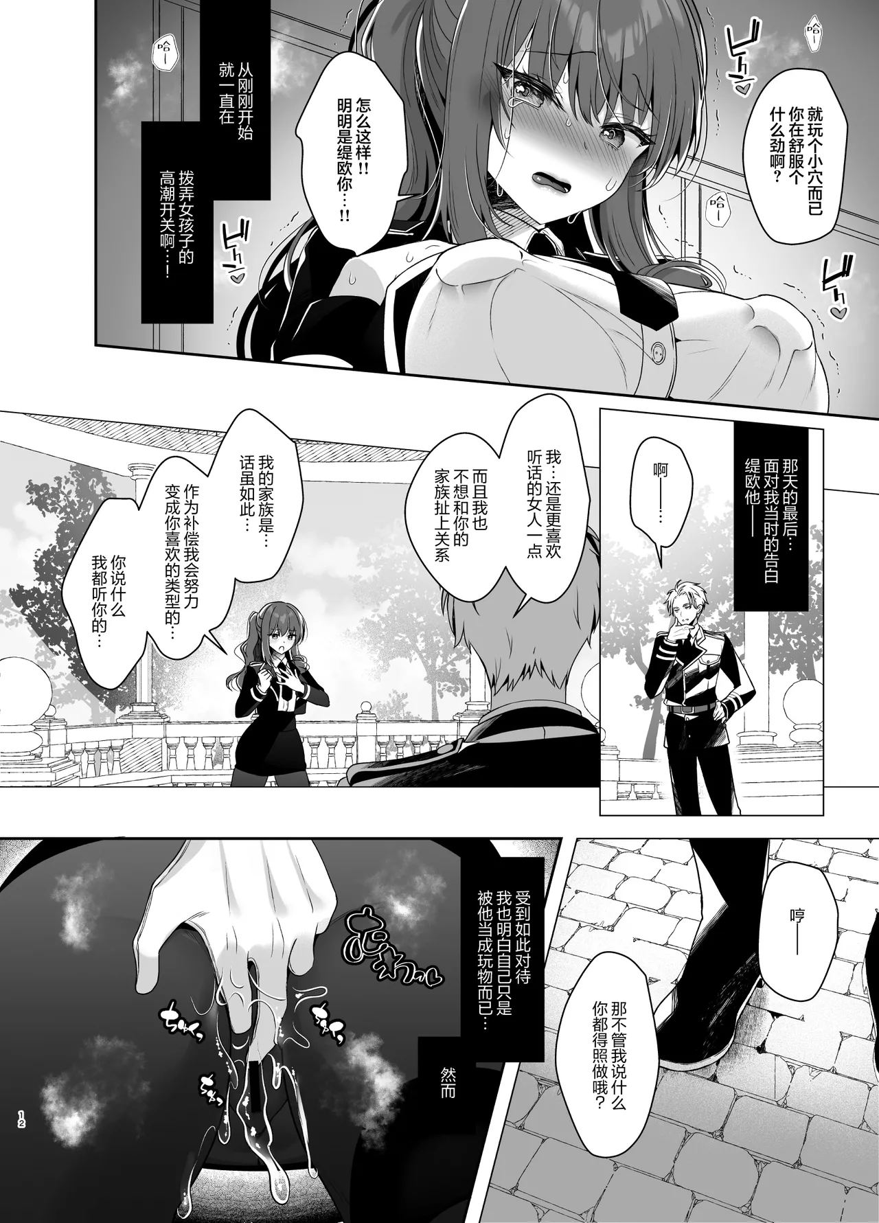 Gunzoku Reijou Shuuchi Kairaku Ochi | 军官千金沦于羞耻快感 page 10 full