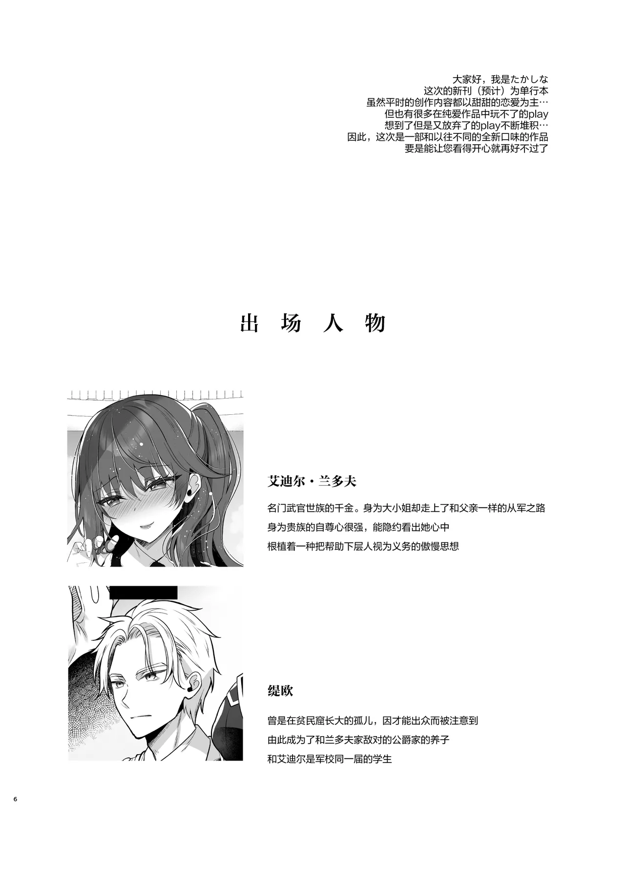 Gunzoku Reijou Shuuchi Kairaku Ochi | 军官千金沦于羞耻快感 page 4 full