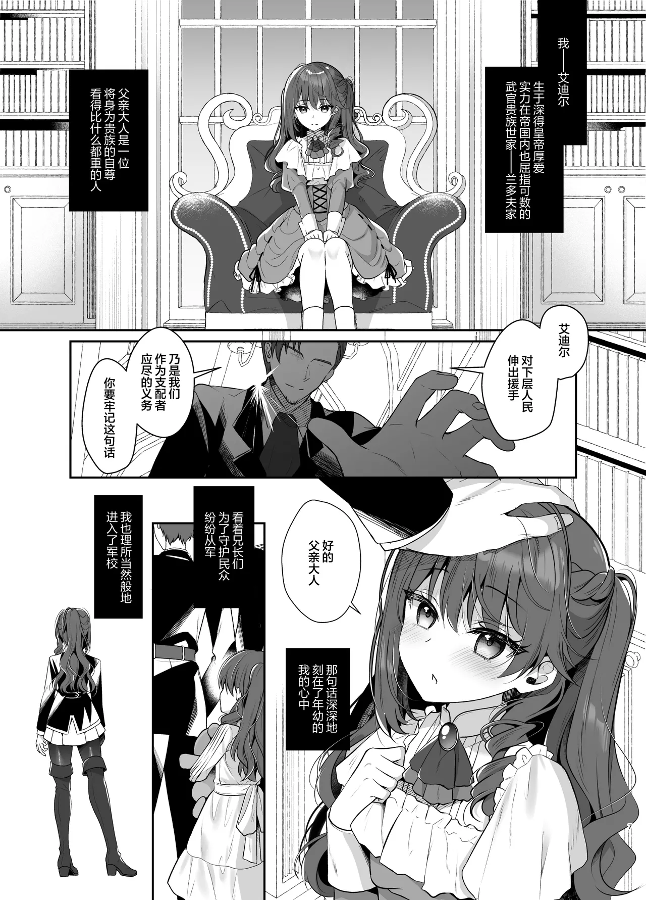 Gunzoku Reijou Shuuchi Kairaku Ochi | 军官千金沦于羞耻快感 page 5 full