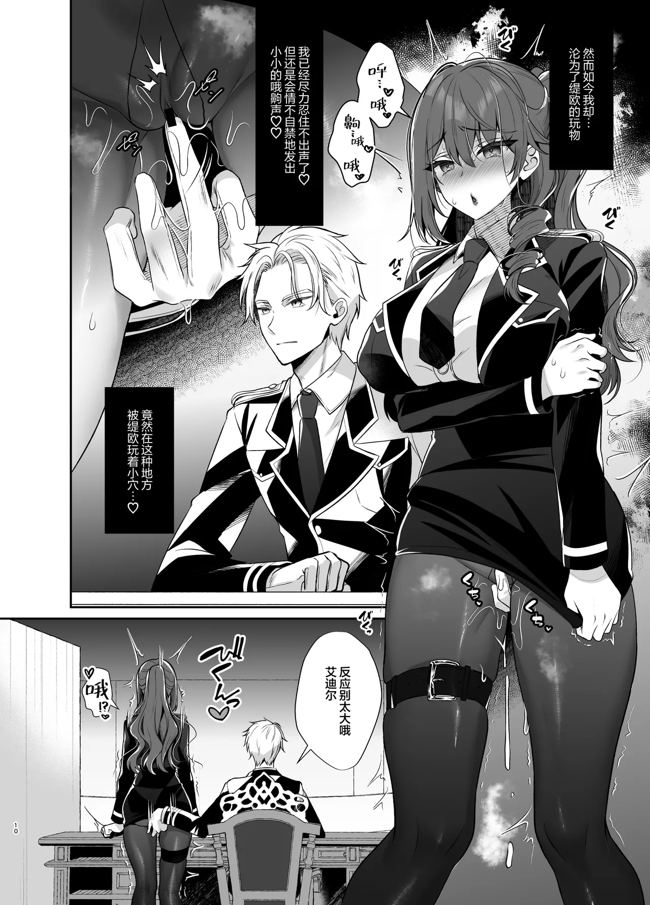 Gunzoku Reijou Shuuchi Kairaku Ochi | 军官千金沦于羞耻快感 page 8 full