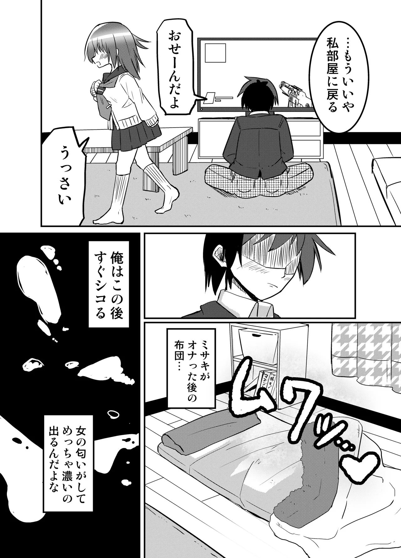 妹が俺の布団の中でオナってたので一緒に寝てみた page 8 full