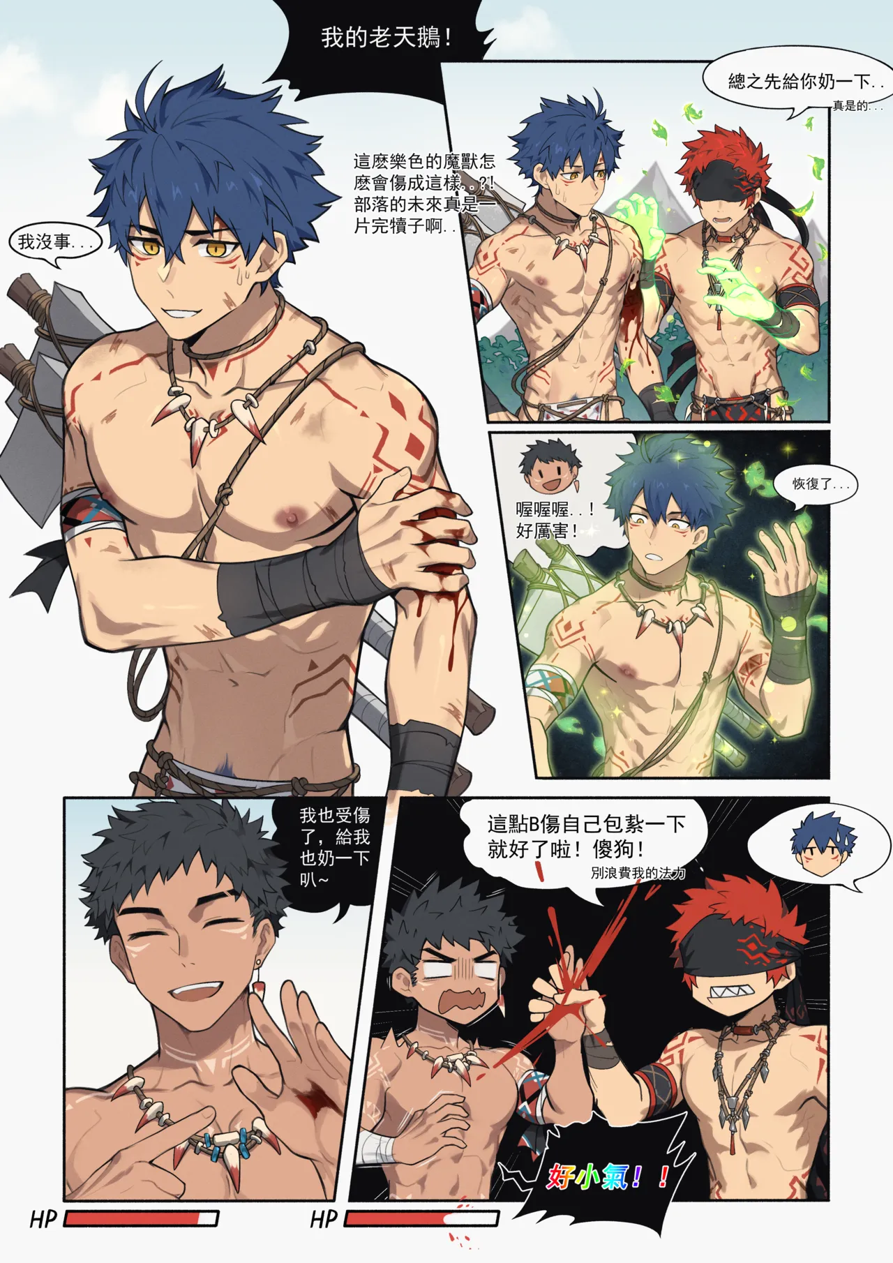 猎人的陷阱洞（完整版） page 2 full