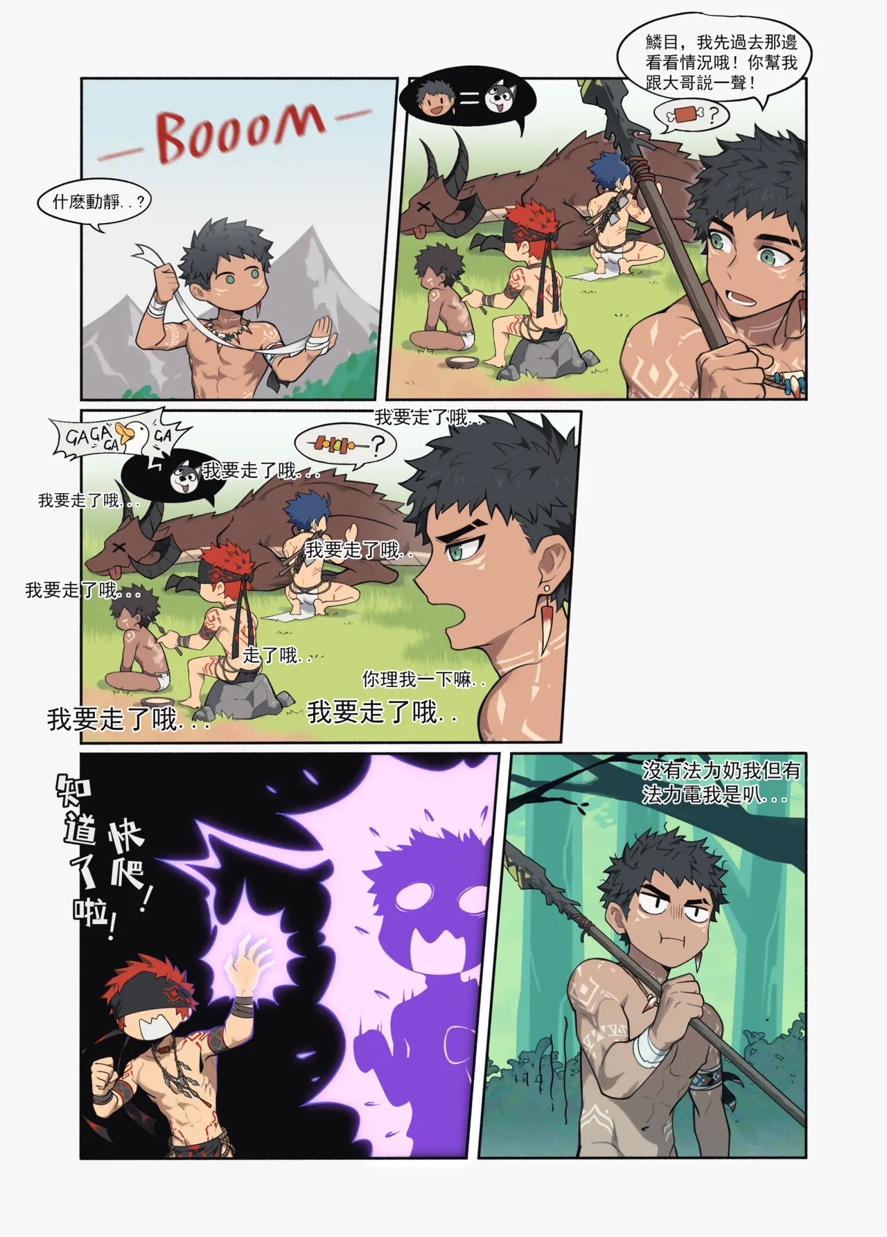 猎人的陷阱洞（完整版） page 3 full